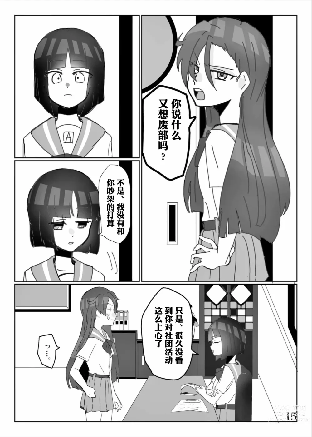 Page 17 of doujinshi 想做能干的孩子♪ DO MY BEST!