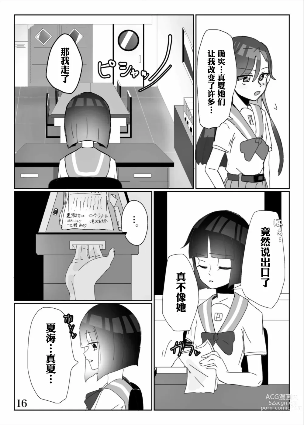 Page 18 of doujinshi 想做能干的孩子♪ DO MY BEST!