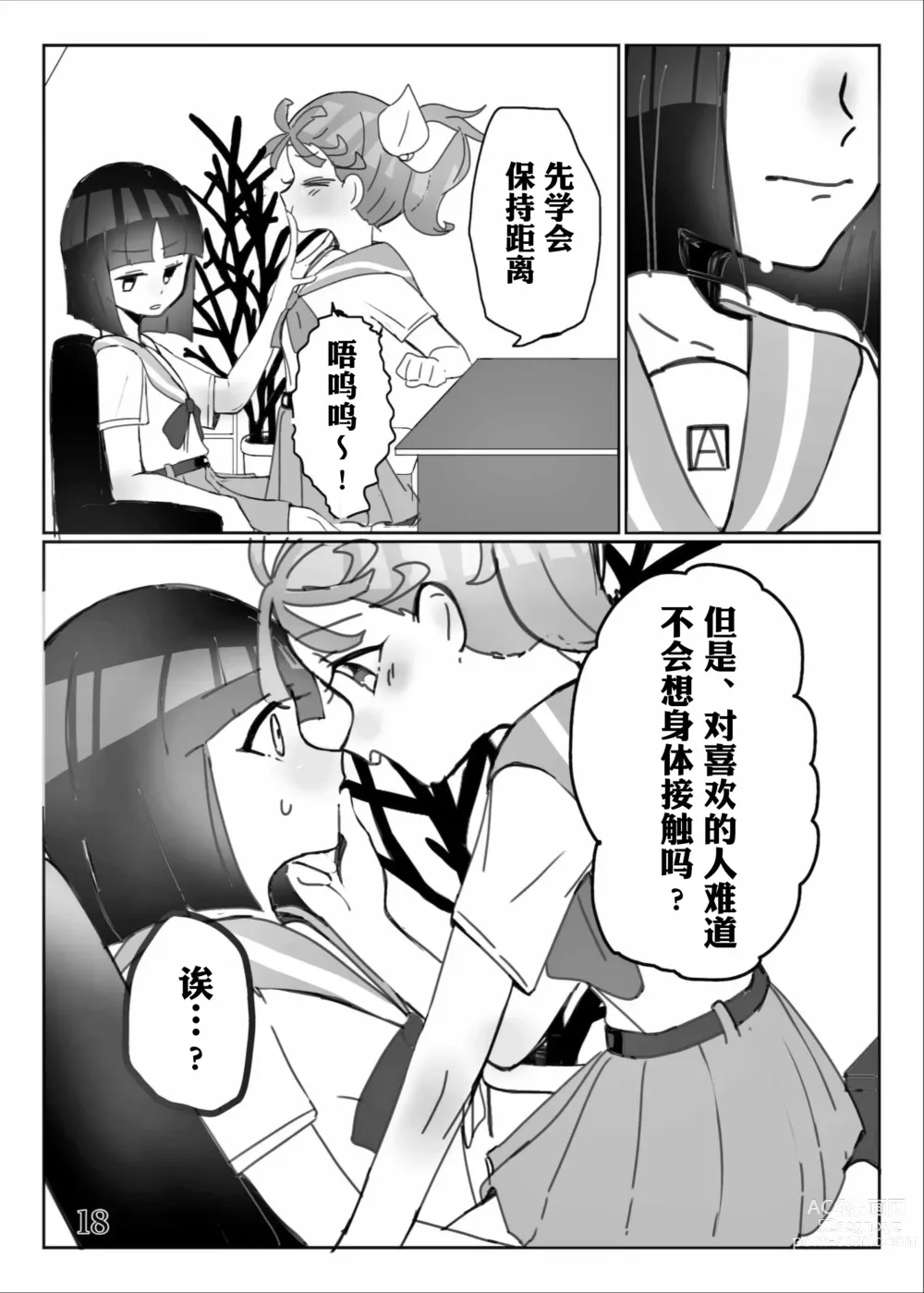 Page 20 of doujinshi 想做能干的孩子♪ DO MY BEST!