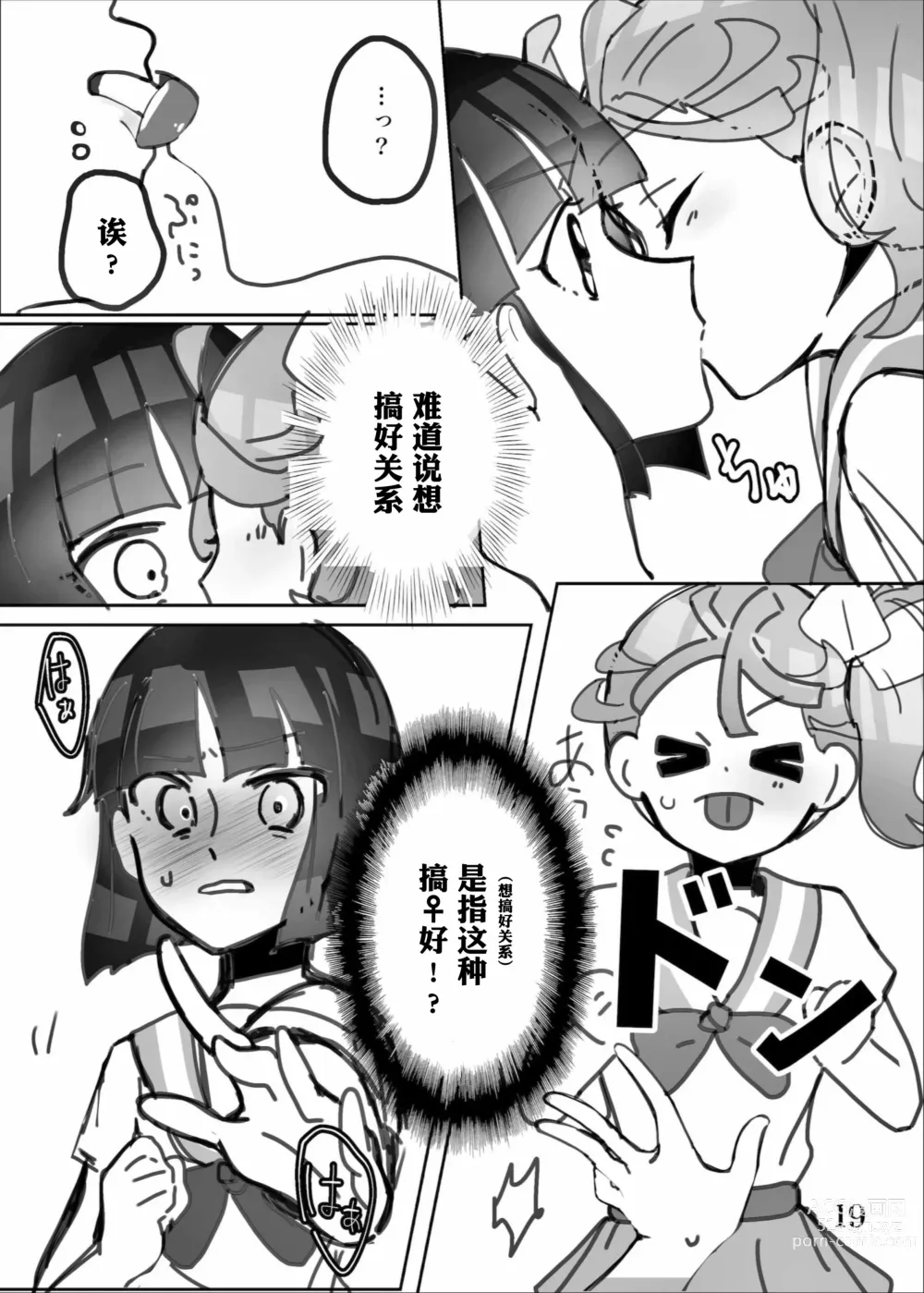 Page 21 of doujinshi 想做能干的孩子♪ DO MY BEST!