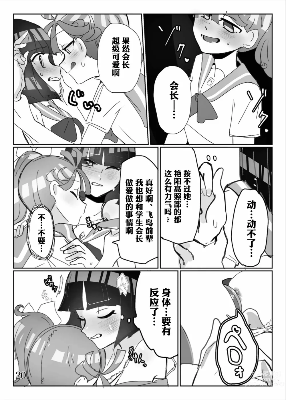 Page 22 of doujinshi 想做能干的孩子♪ DO MY BEST!