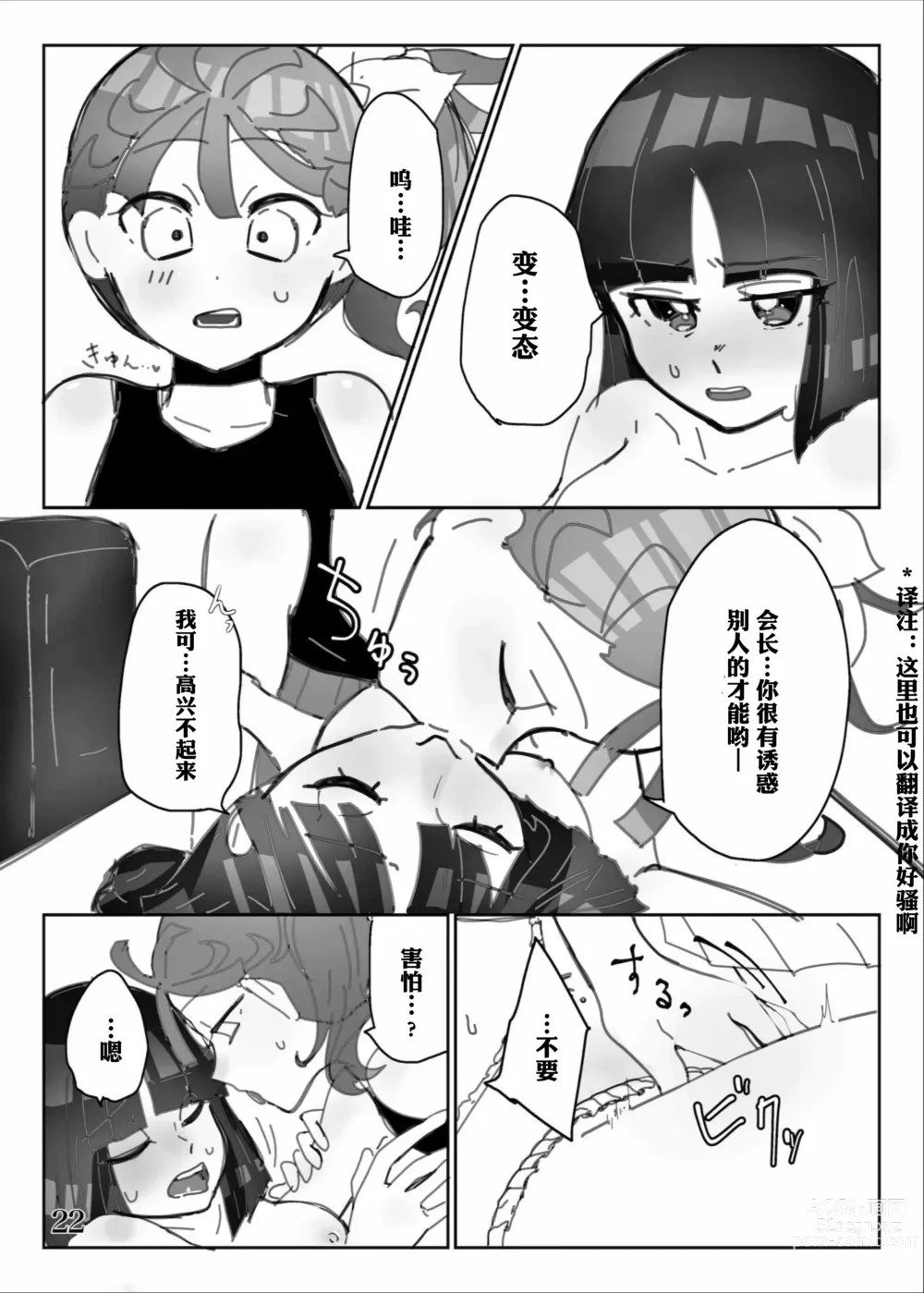 Page 24 of doujinshi 想做能干的孩子♪ DO MY BEST!