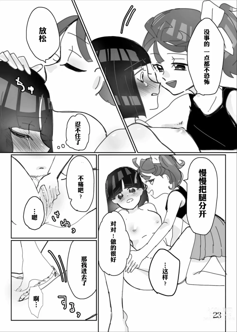 Page 25 of doujinshi 想做能干的孩子♪ DO MY BEST!