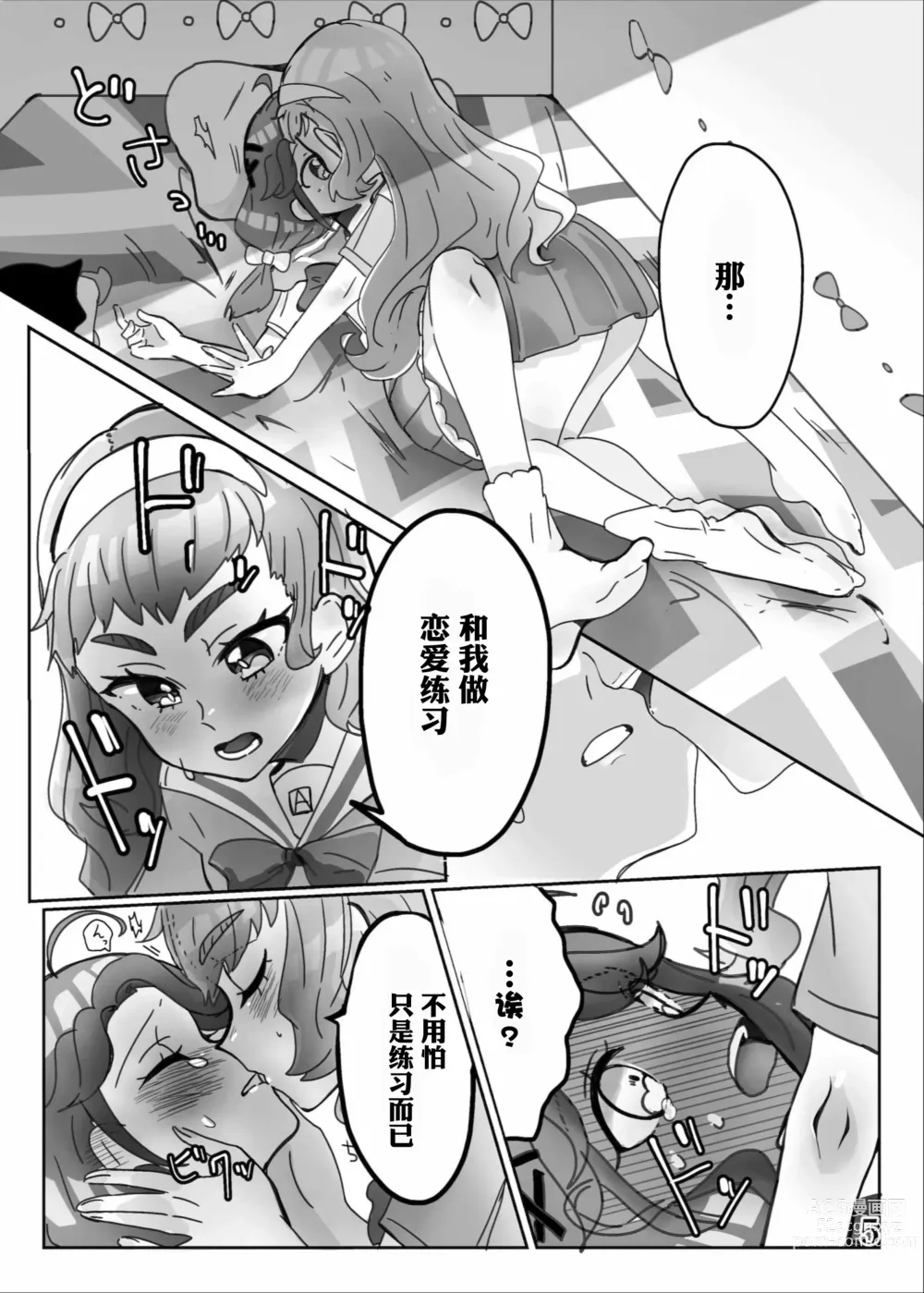 Page 7 of doujinshi 想做能干的孩子♪ DO MY BEST!
