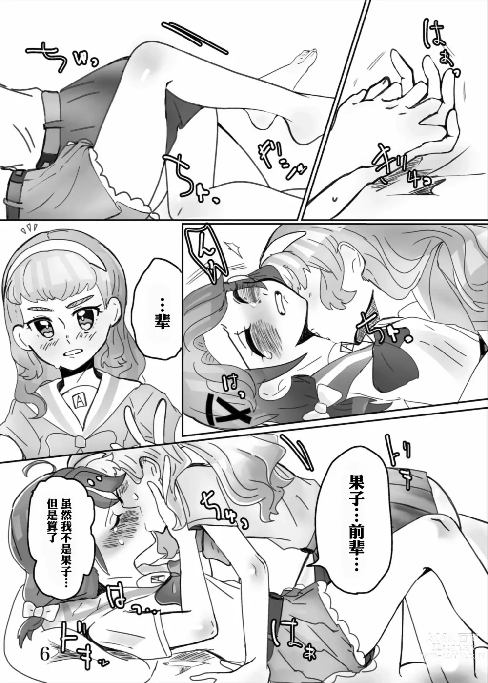 Page 8 of doujinshi 想做能干的孩子♪ DO MY BEST!