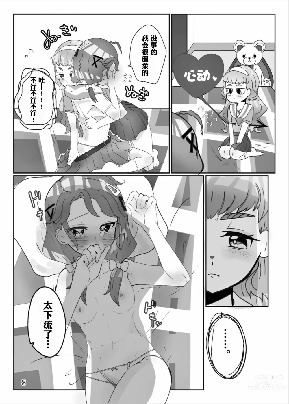Page 10 of doujinshi 想做能干的孩子♪ DO MY BEST!