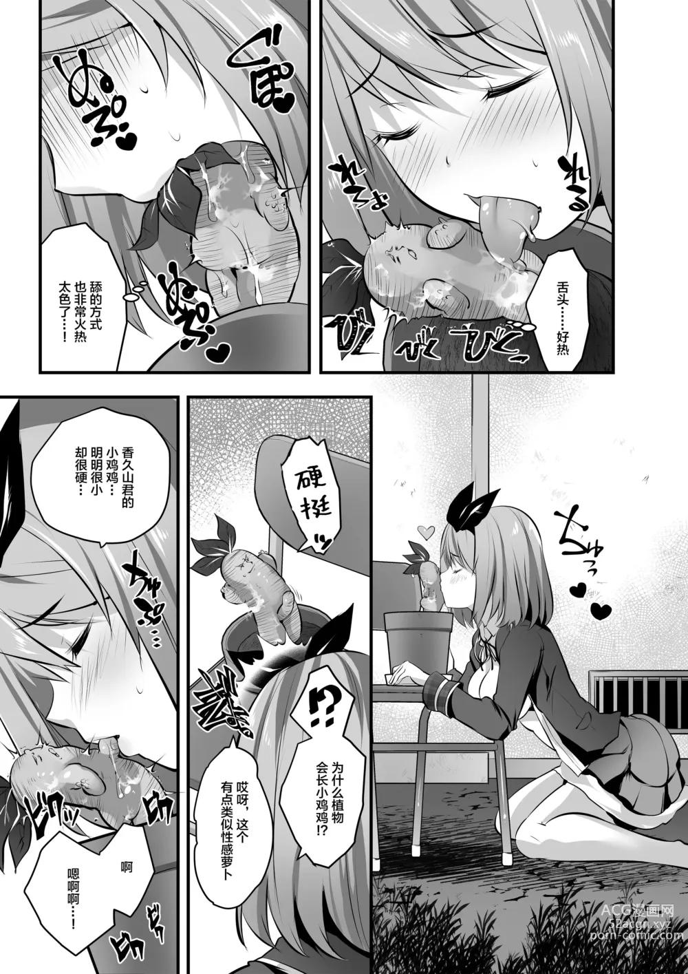 Page 16 of doujinshi Microne Magazine Vol. 72