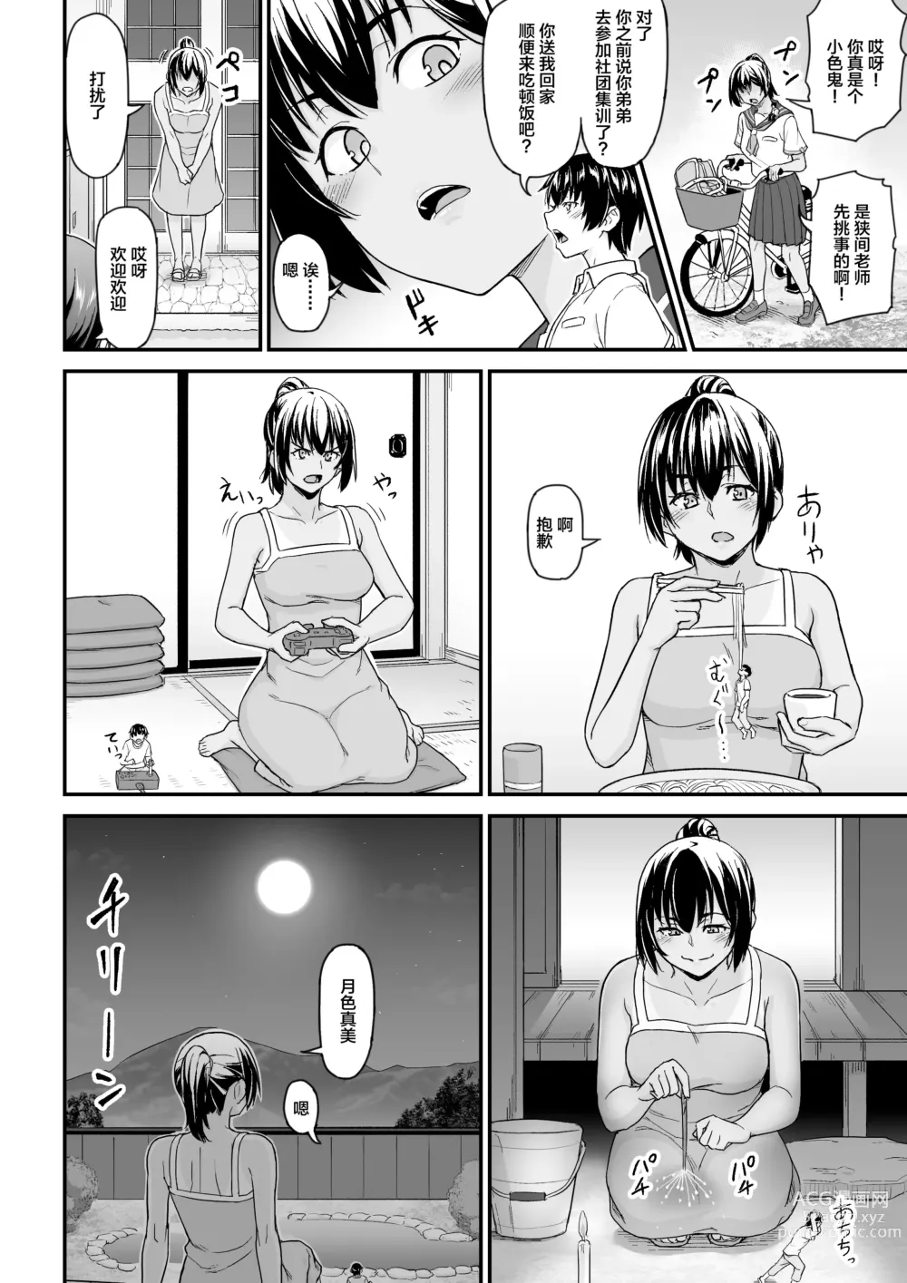 Page 46 of doujinshi Microne Magazine Vol. 72