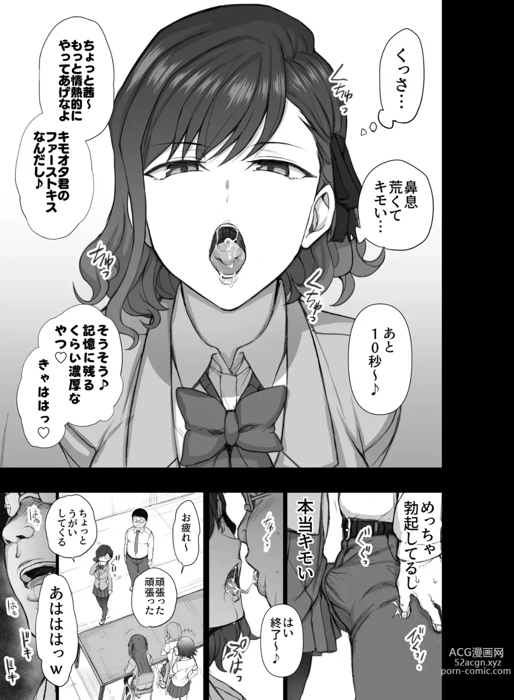 Page 5 of doujinshi ギャルたちにキモがられながらHな罰ゲームをした時の話。