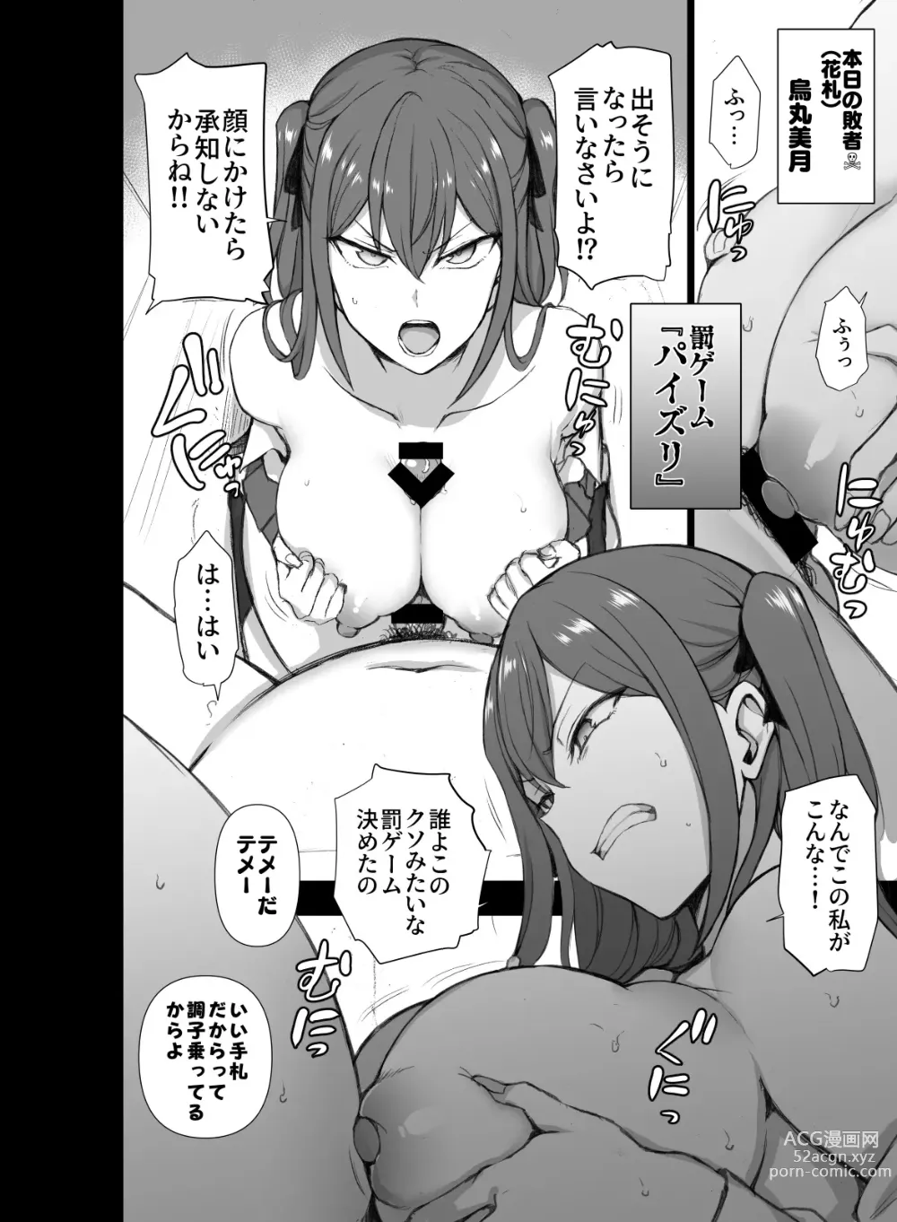 Page 8 of doujinshi ギャルたちにキモがられながらHな罰ゲームをした時の話。