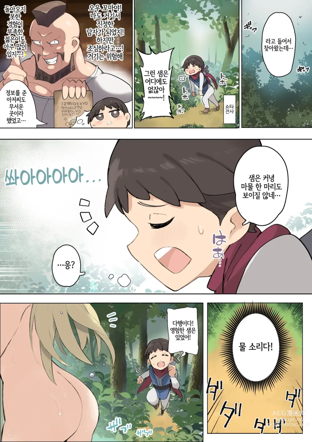 Page 3 of doujinshi 놀러와요 포동포 동 엘프 누나의 숲
