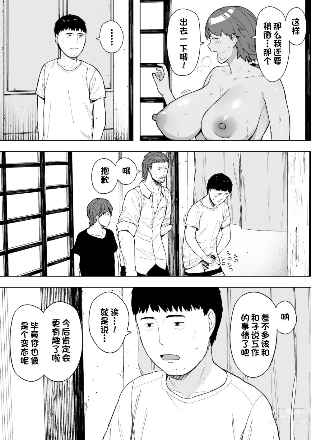 Page 20 of doujinshi Mura no Kyouyuu Zuma Kazuko