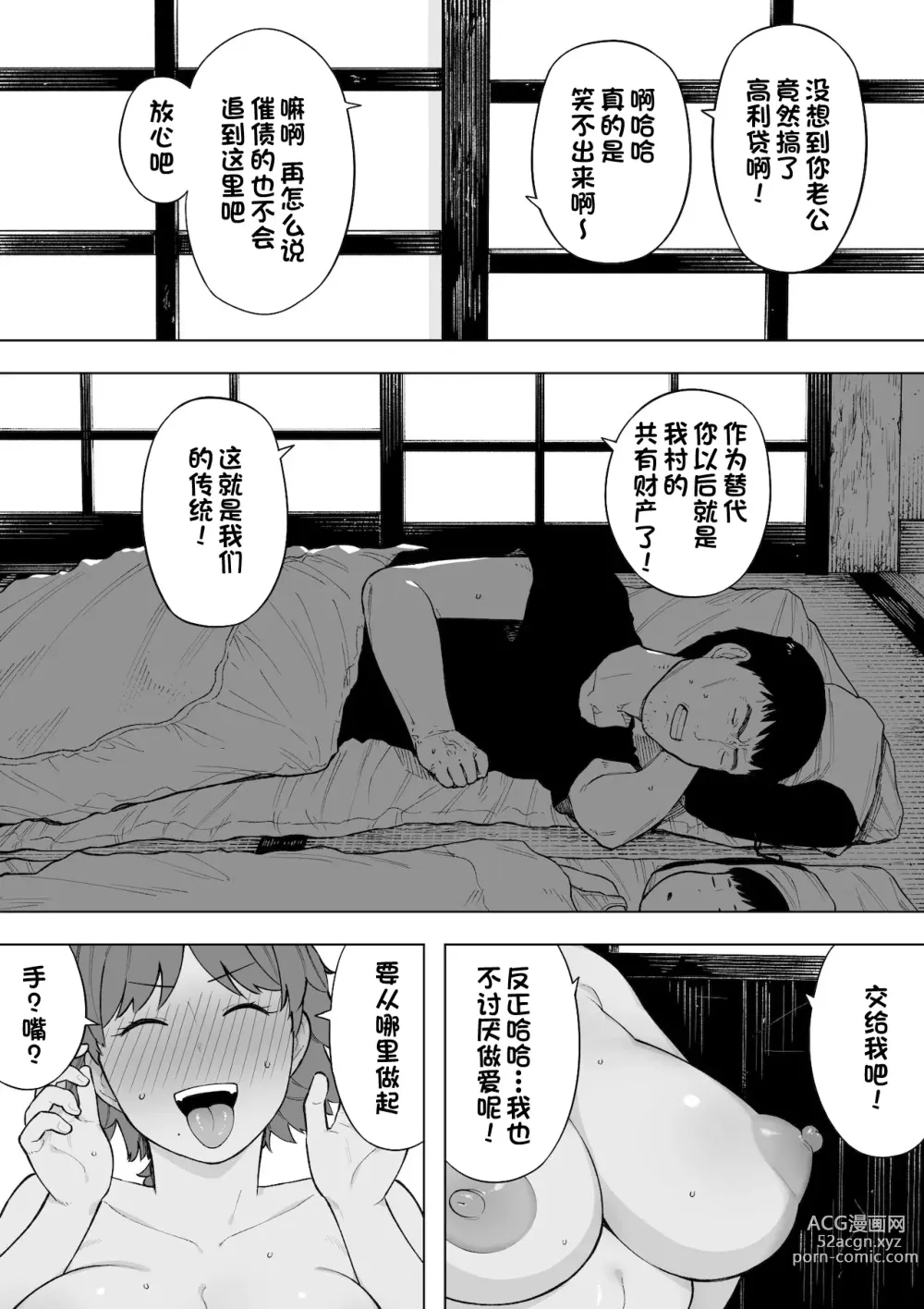 Page 3 of doujinshi Mura no Kyouyuu Zuma Kazuko