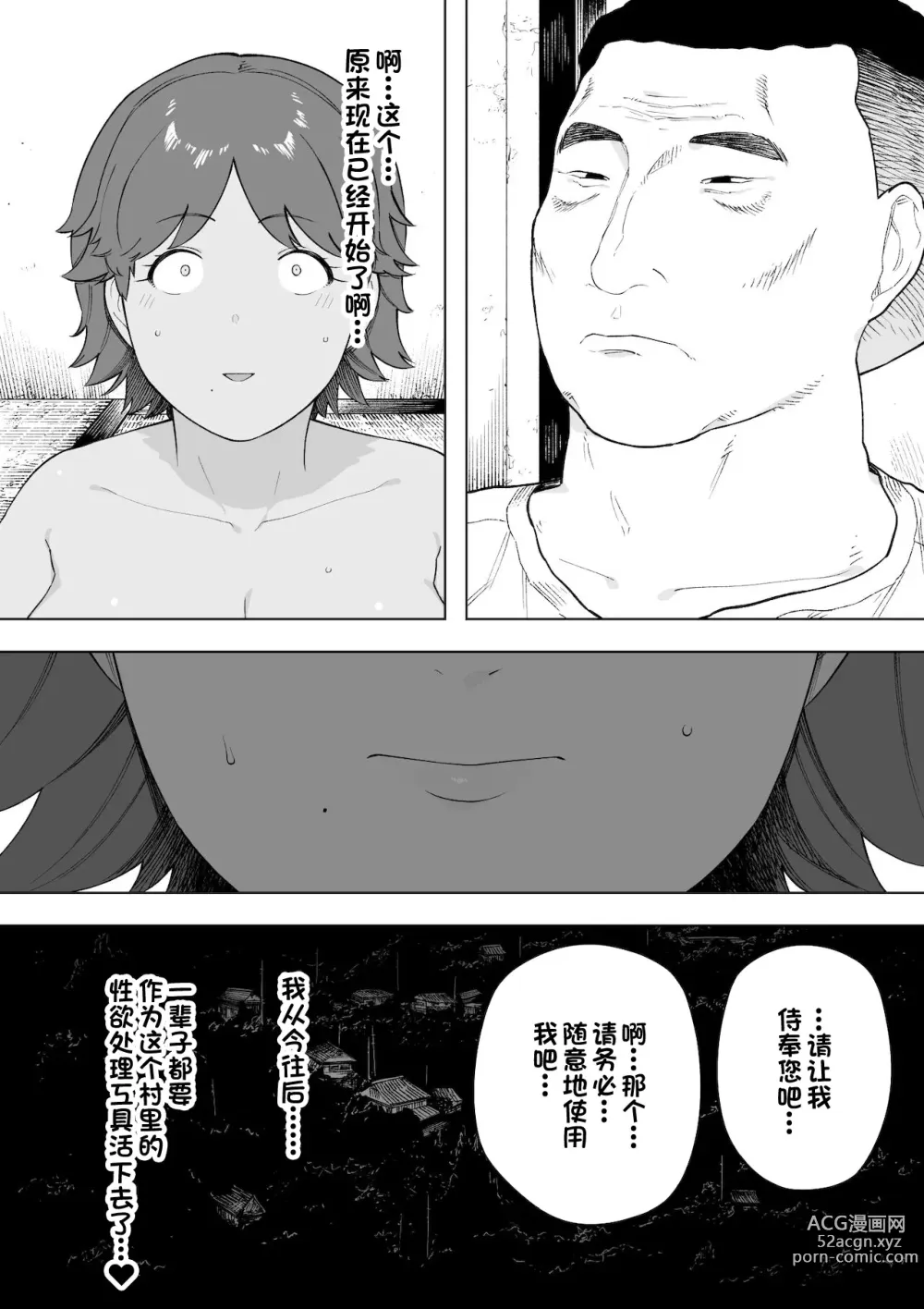 Page 4 of doujinshi Mura no Kyouyuu Zuma Kazuko