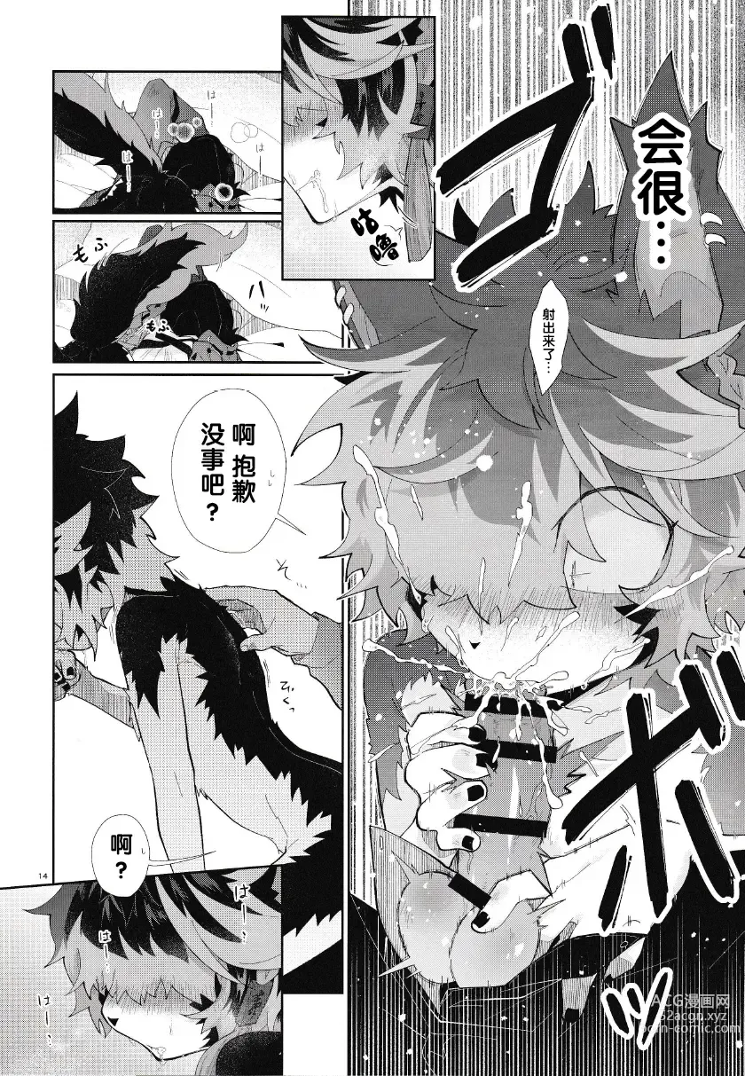 Page 13 of doujinshi 可以、任你处置哦。