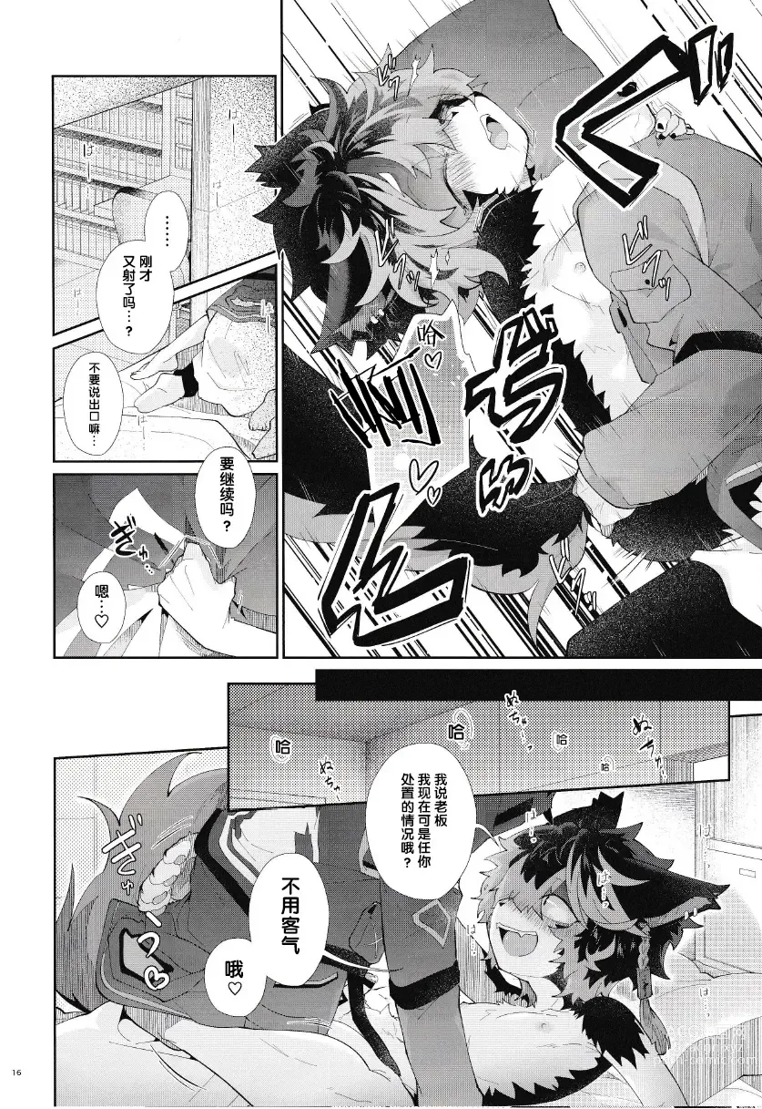 Page 15 of doujinshi 可以、任你处置哦。