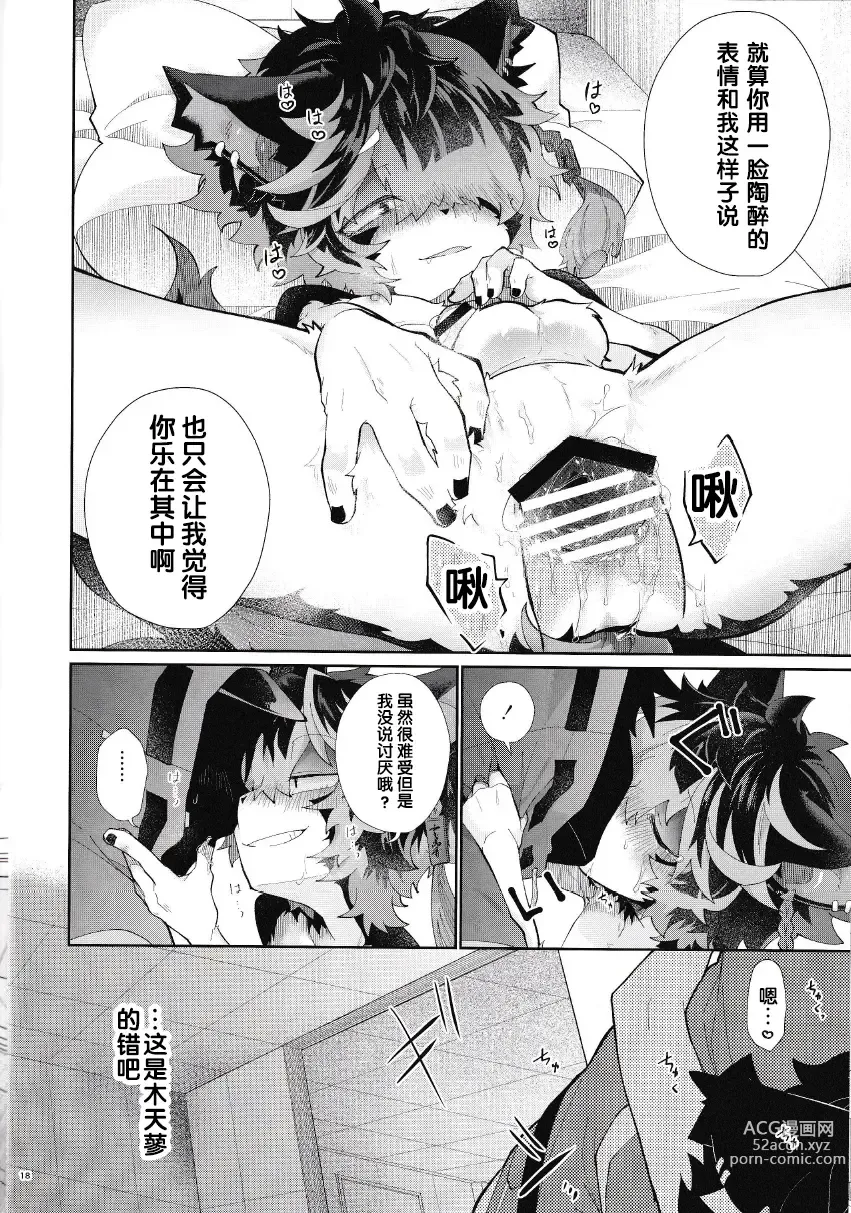 Page 17 of doujinshi 可以、任你处置哦。