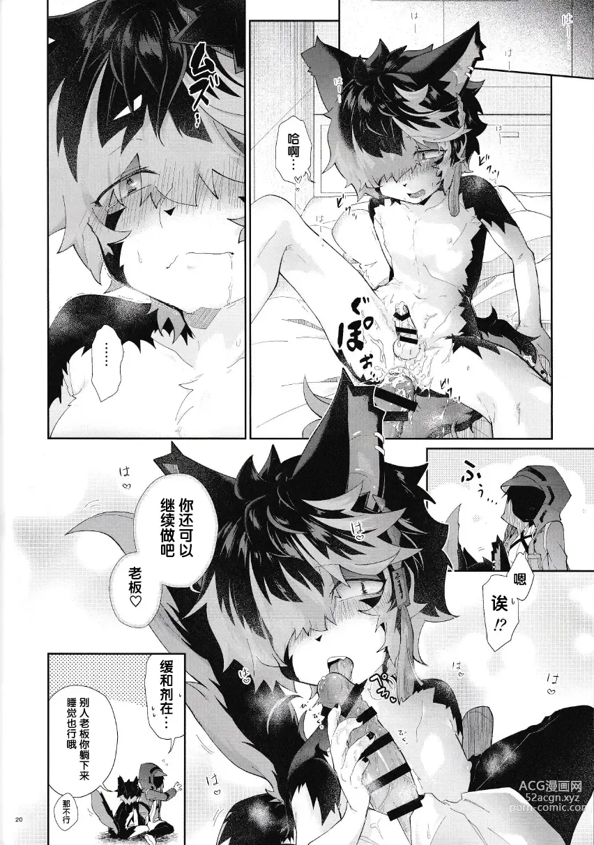 Page 19 of doujinshi 可以、任你处置哦。