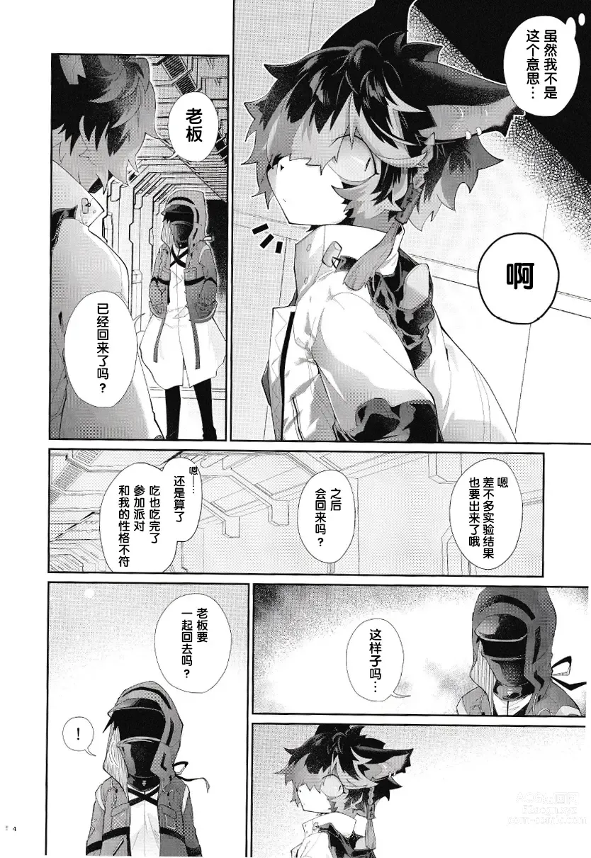 Page 3 of doujinshi 可以、任你处置哦。