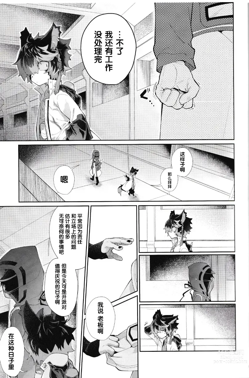 Page 4 of doujinshi 可以、任你处置哦。