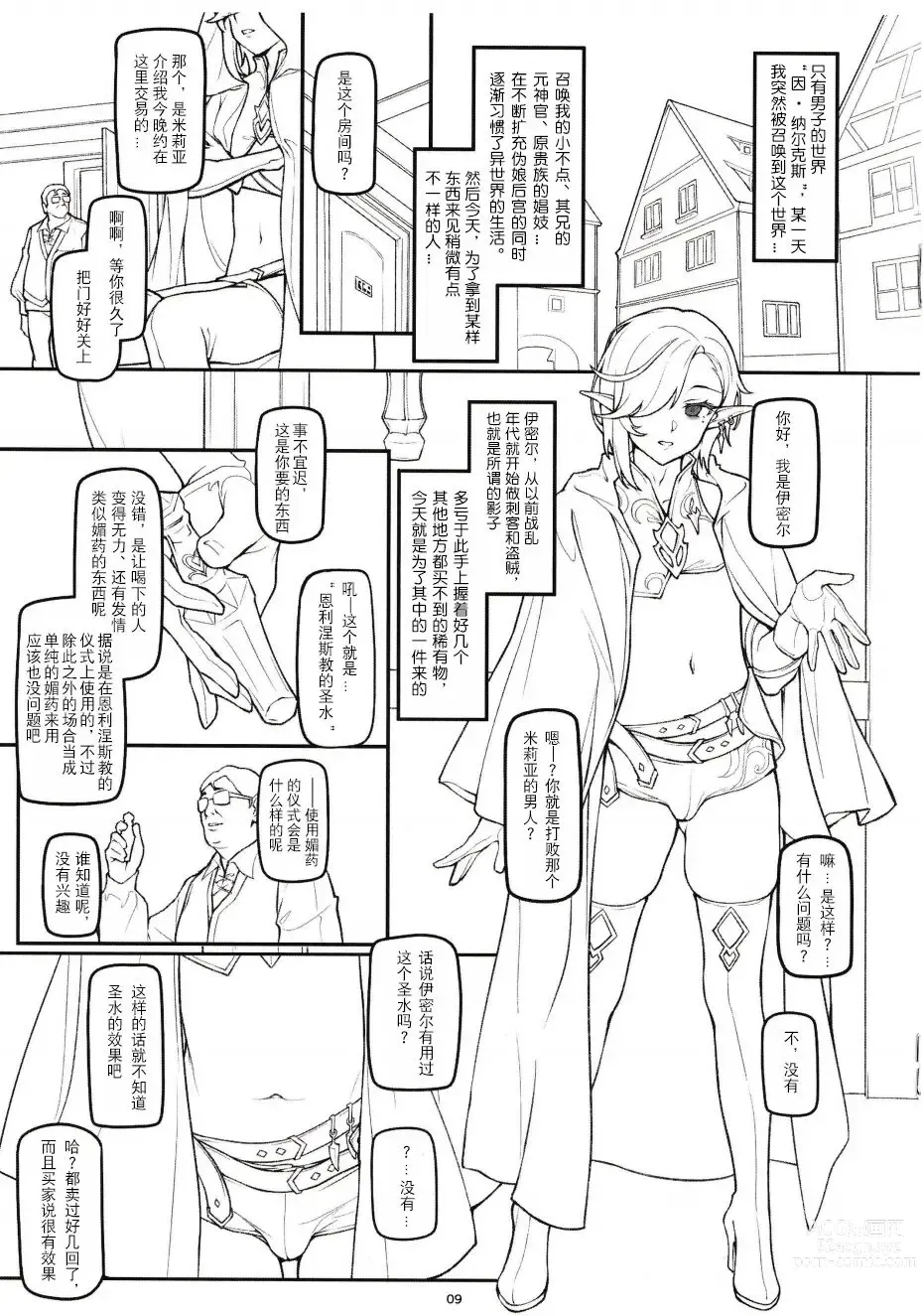 Page 8 of doujinshi shuffle sketch vol. 001