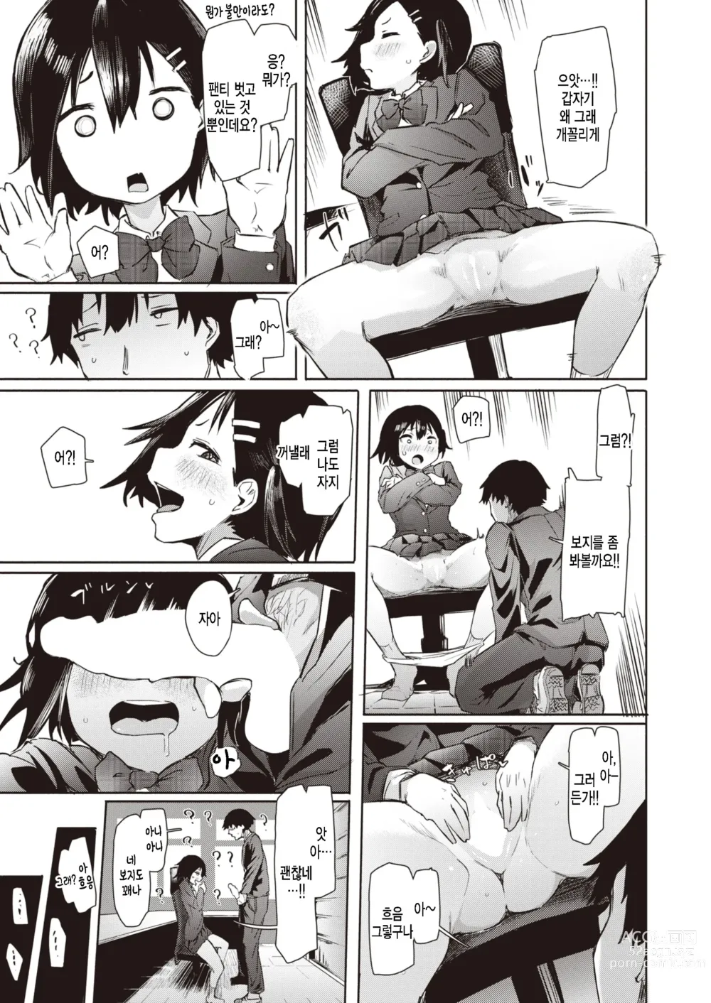 Page 15 of manga Satou Miya wa Nozokitai!