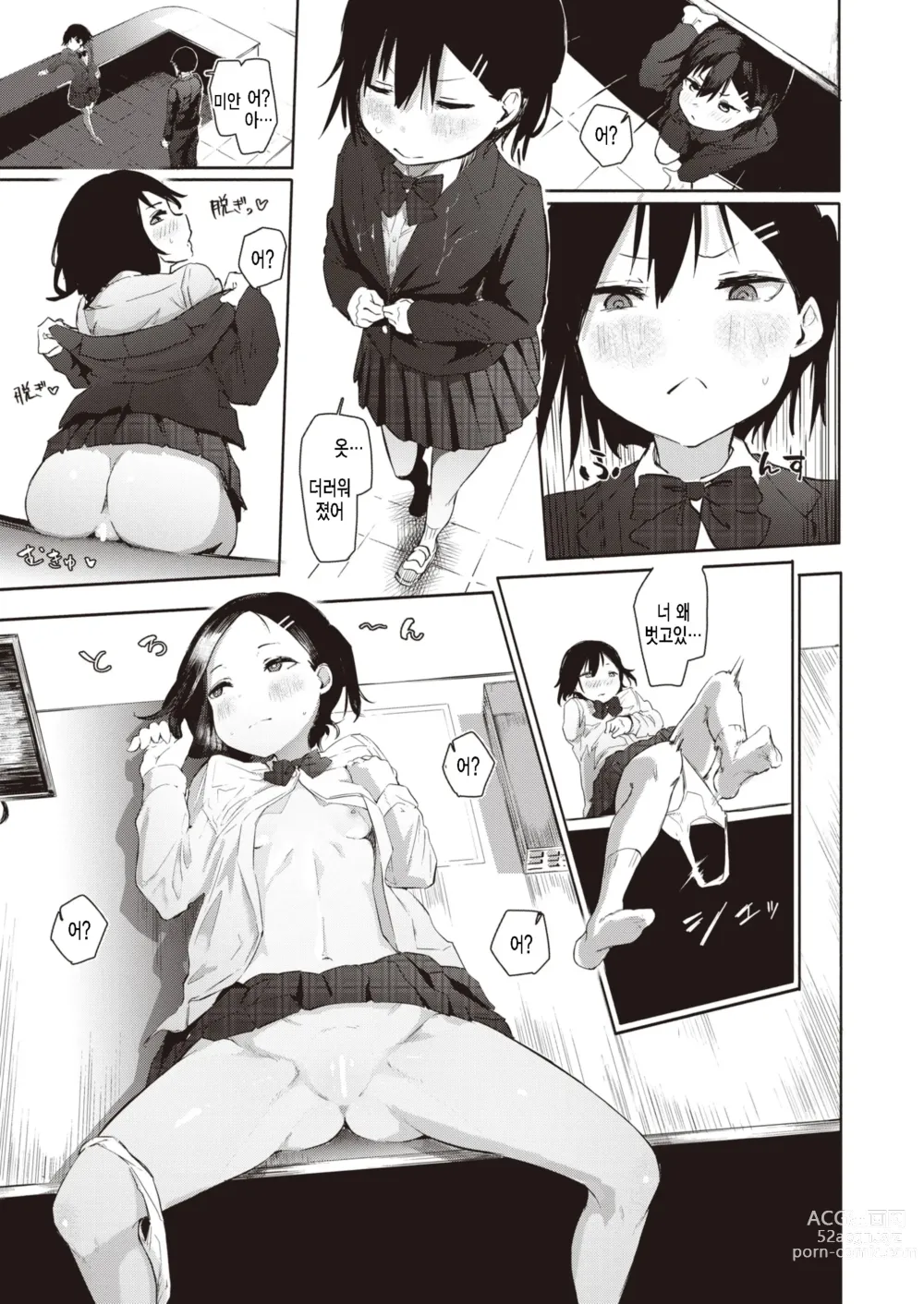 Page 23 of manga Satou Miya wa Nozokitai!