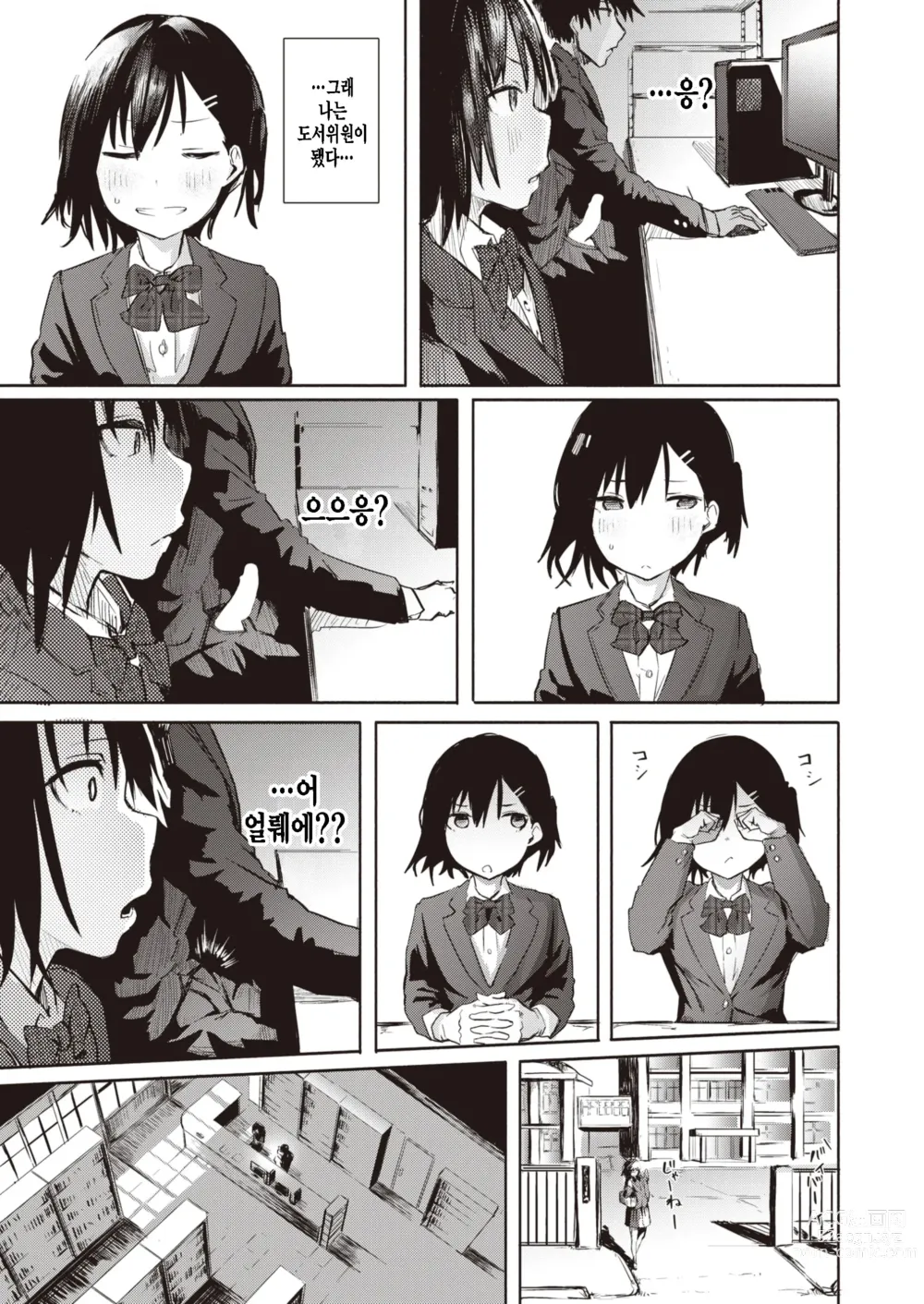 Page 5 of manga Satou Miya wa Nozokitai!