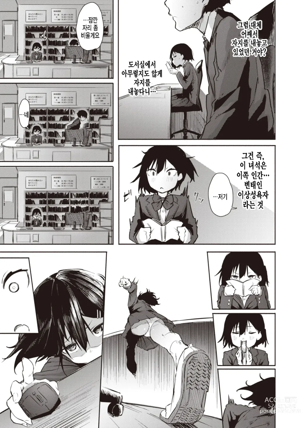 Page 7 of manga Satou Miya wa Nozokitai!