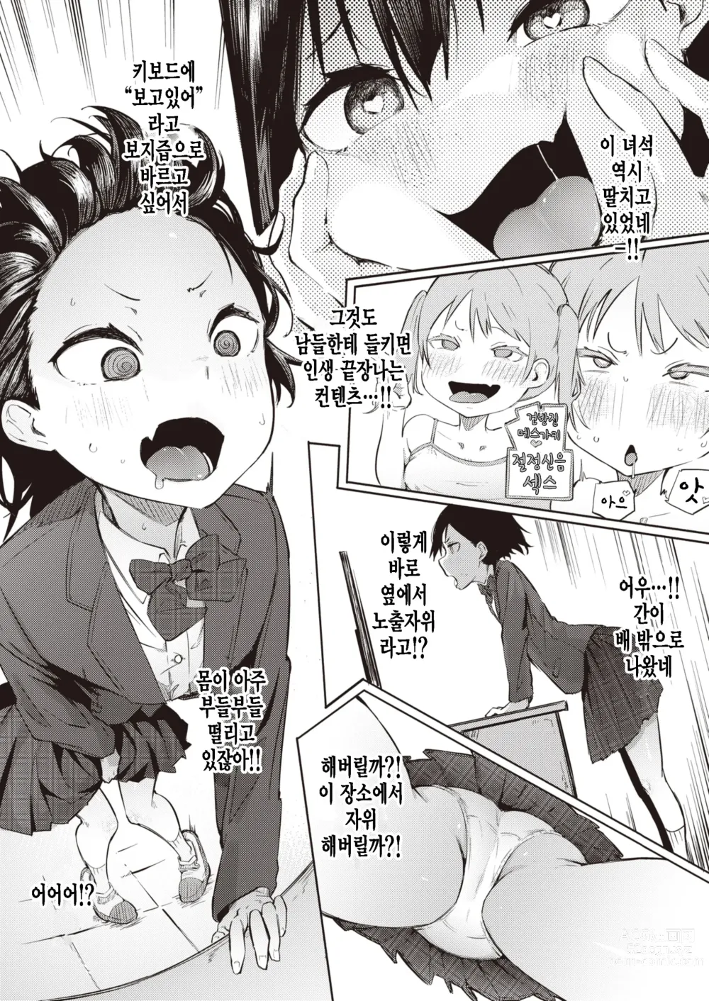 Page 8 of manga Satou Miya wa Nozokitai!