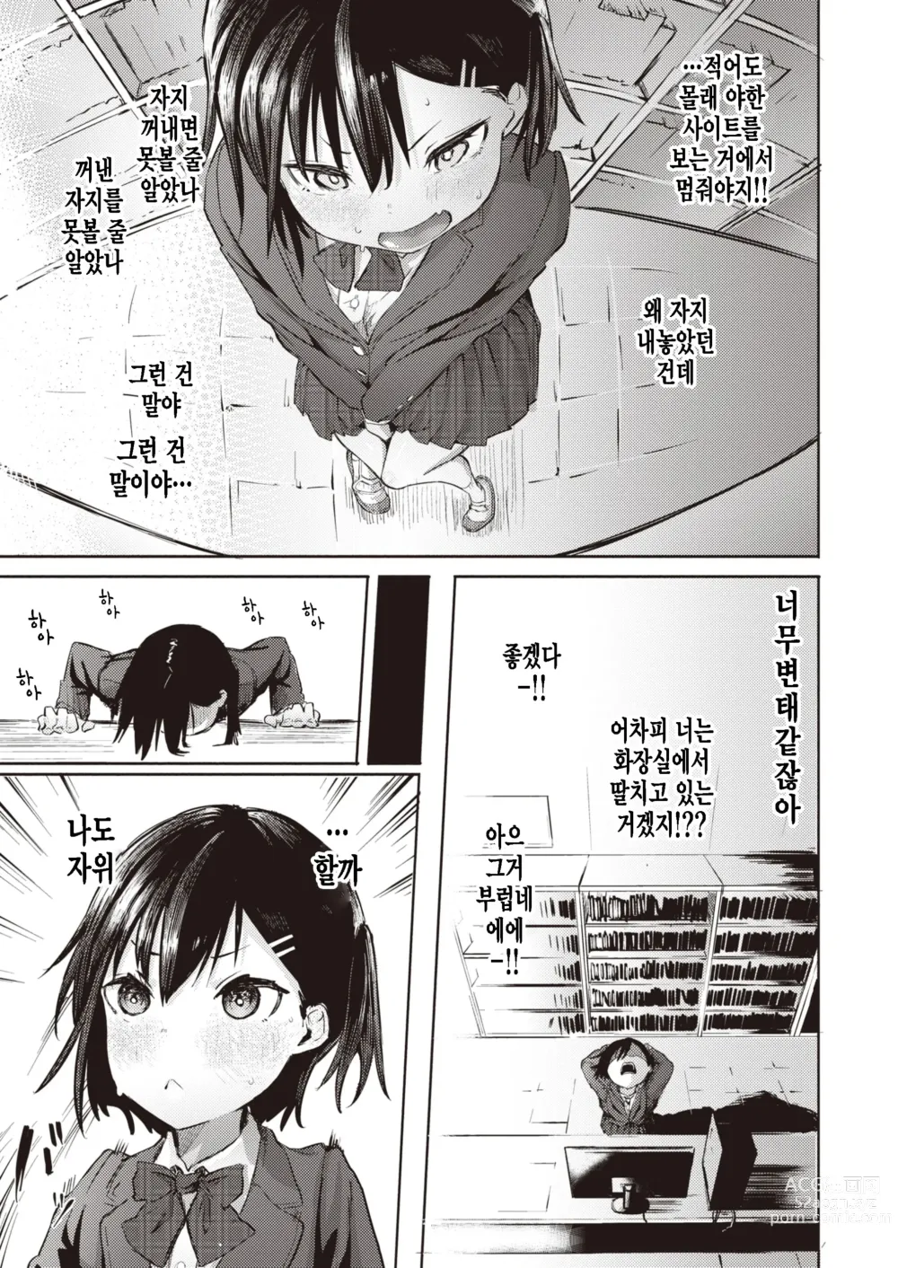 Page 9 of manga Satou Miya wa Nozokitai!