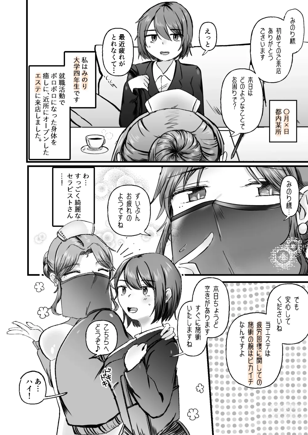 Page 3 of doujinshi Les Shokushu Onee-san ni Yoru Kyousei IkiNuki Les Esthe ~Shuukatsusei Minori Hen~