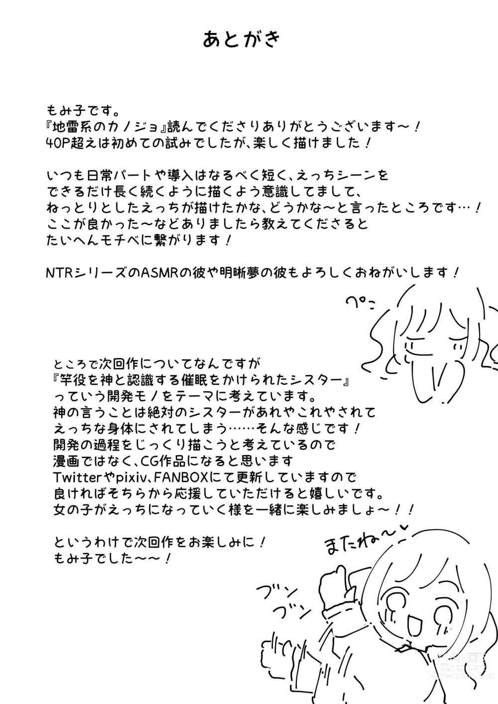 Page 48 of doujinshi Jiraikei no Kanojo