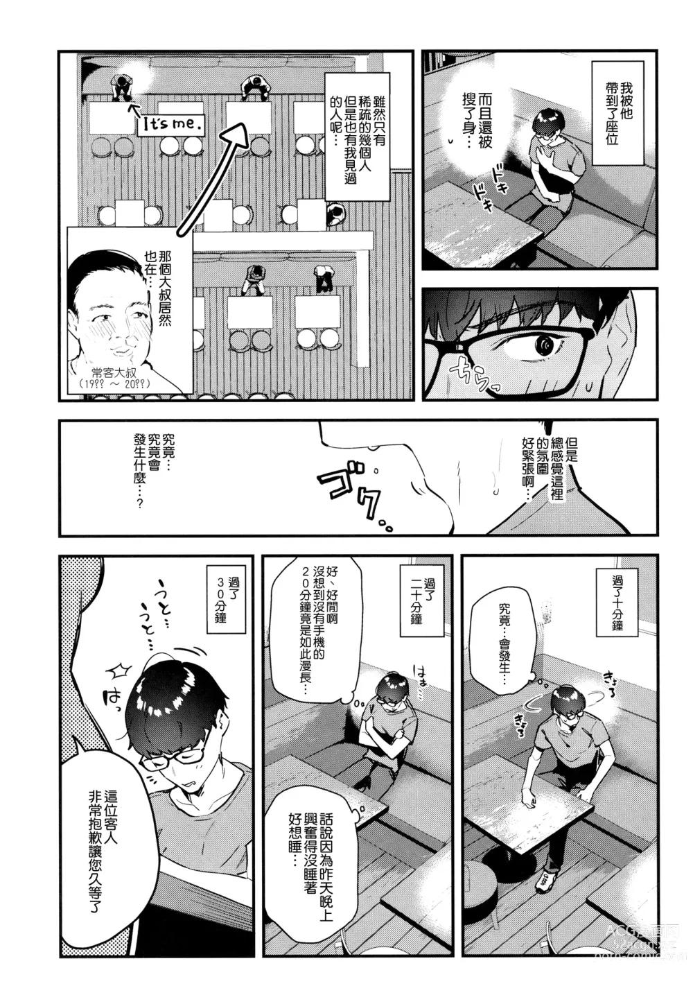 Page 13 of doujinshi Suki na Ko no Beit Saki ga H na Service o Shiteiru