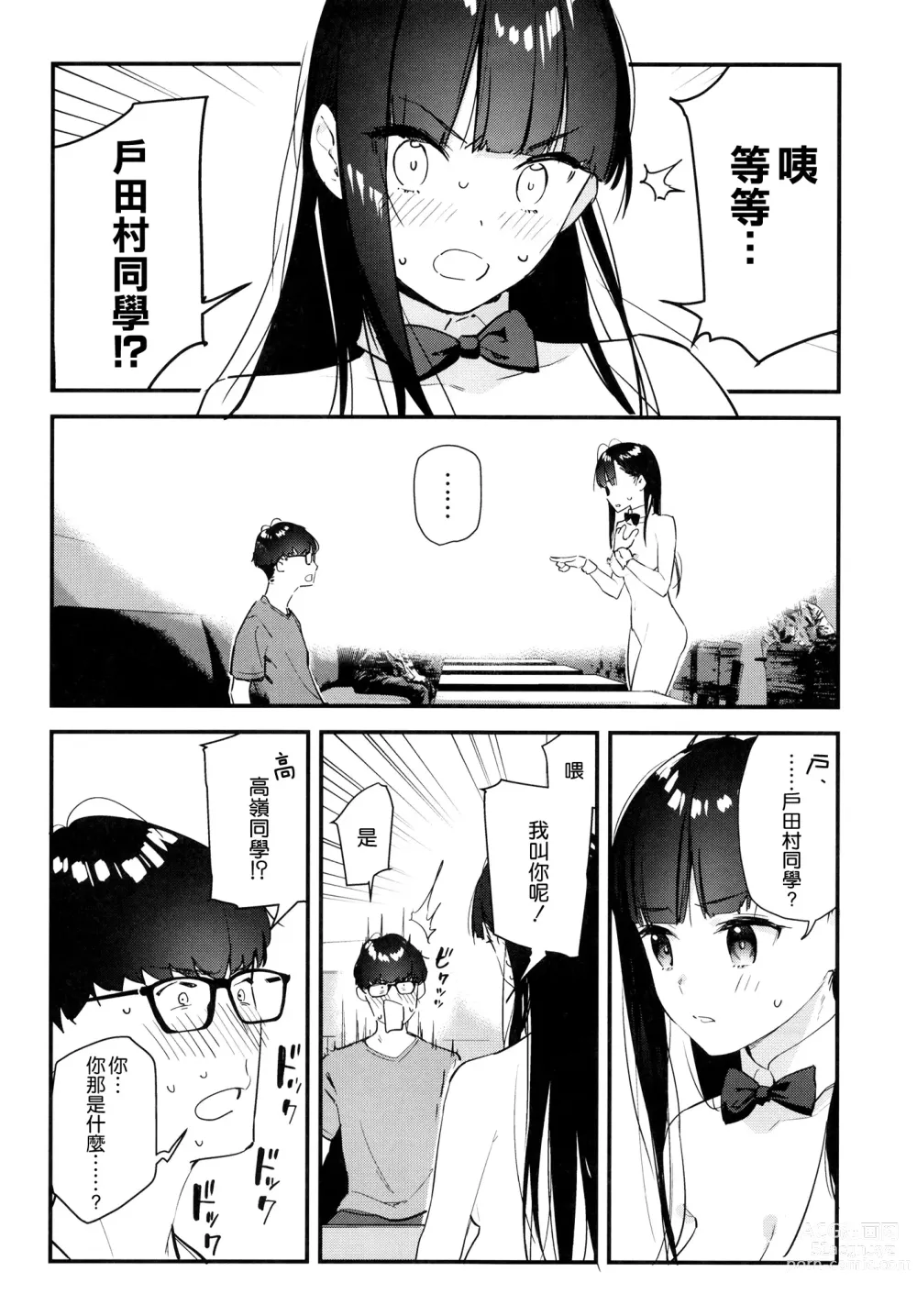 Page 16 of doujinshi Suki na Ko no Beit Saki ga H na Service o Shiteiru