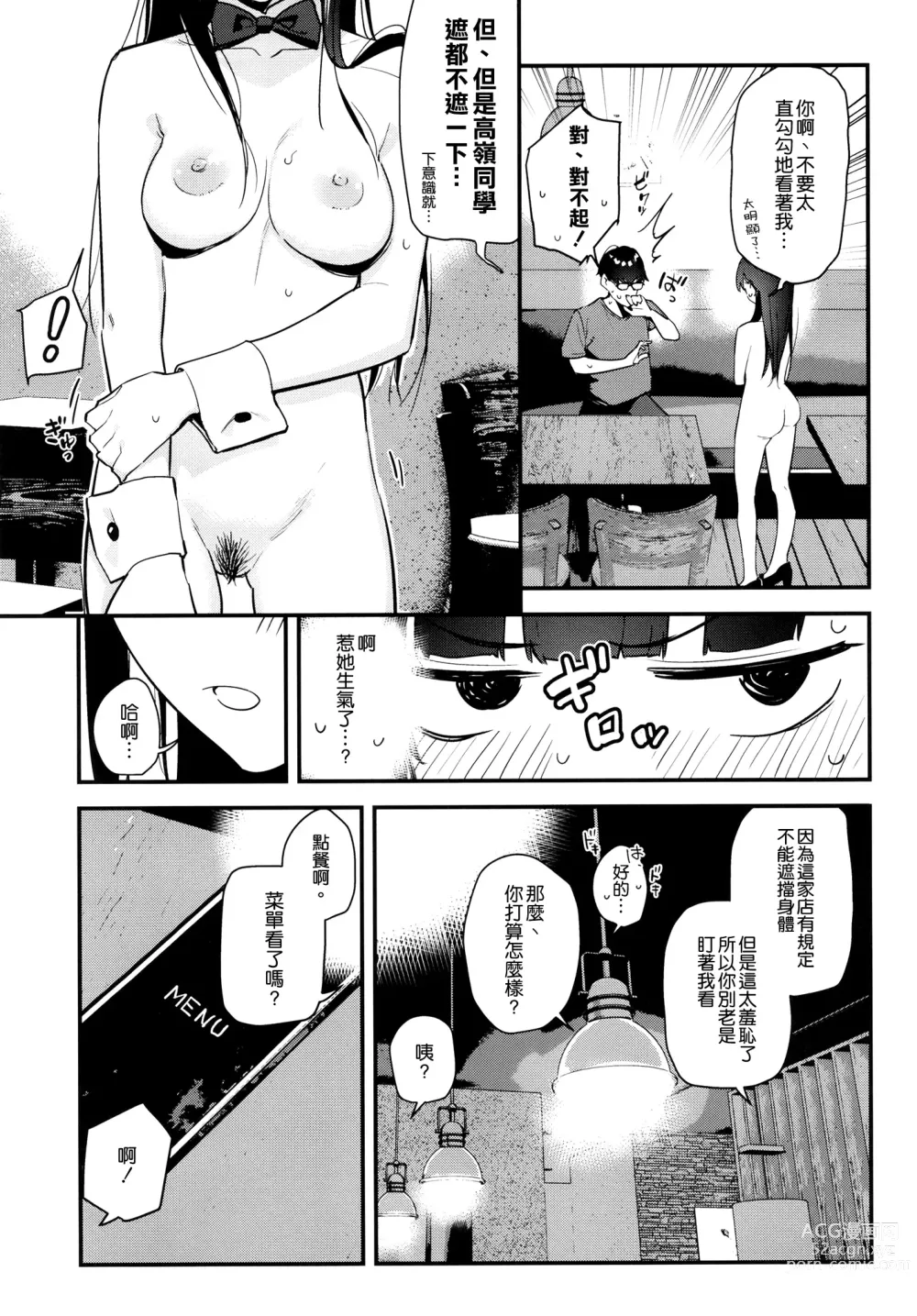 Page 19 of doujinshi Suki na Ko no Beit Saki ga H na Service o Shiteiru