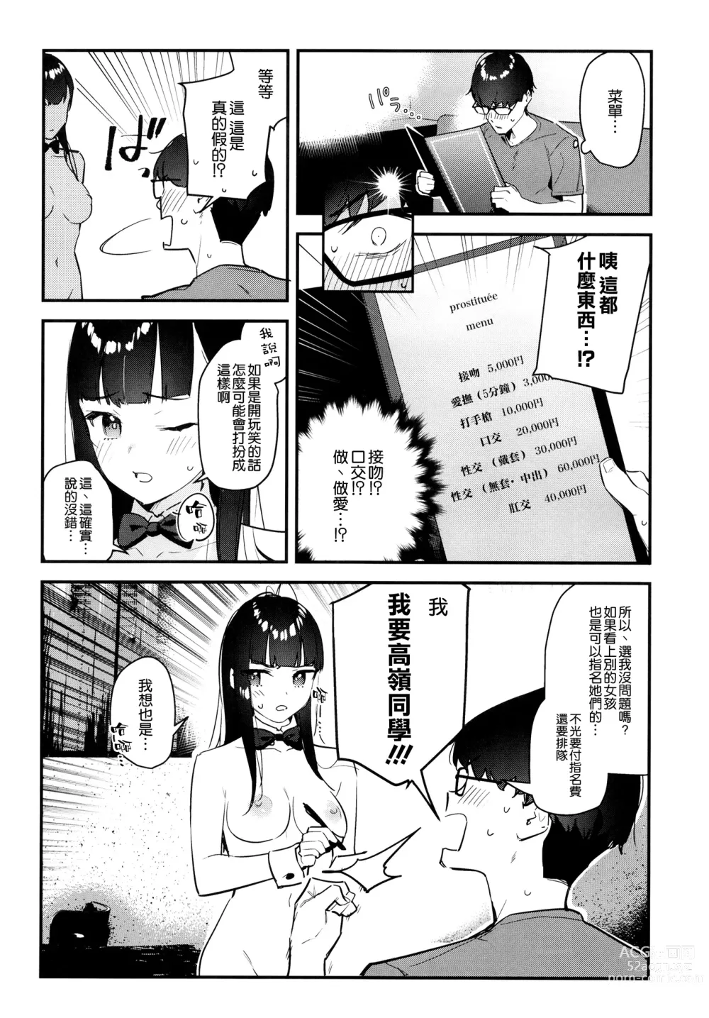 Page 20 of doujinshi Suki na Ko no Beit Saki ga H na Service o Shiteiru