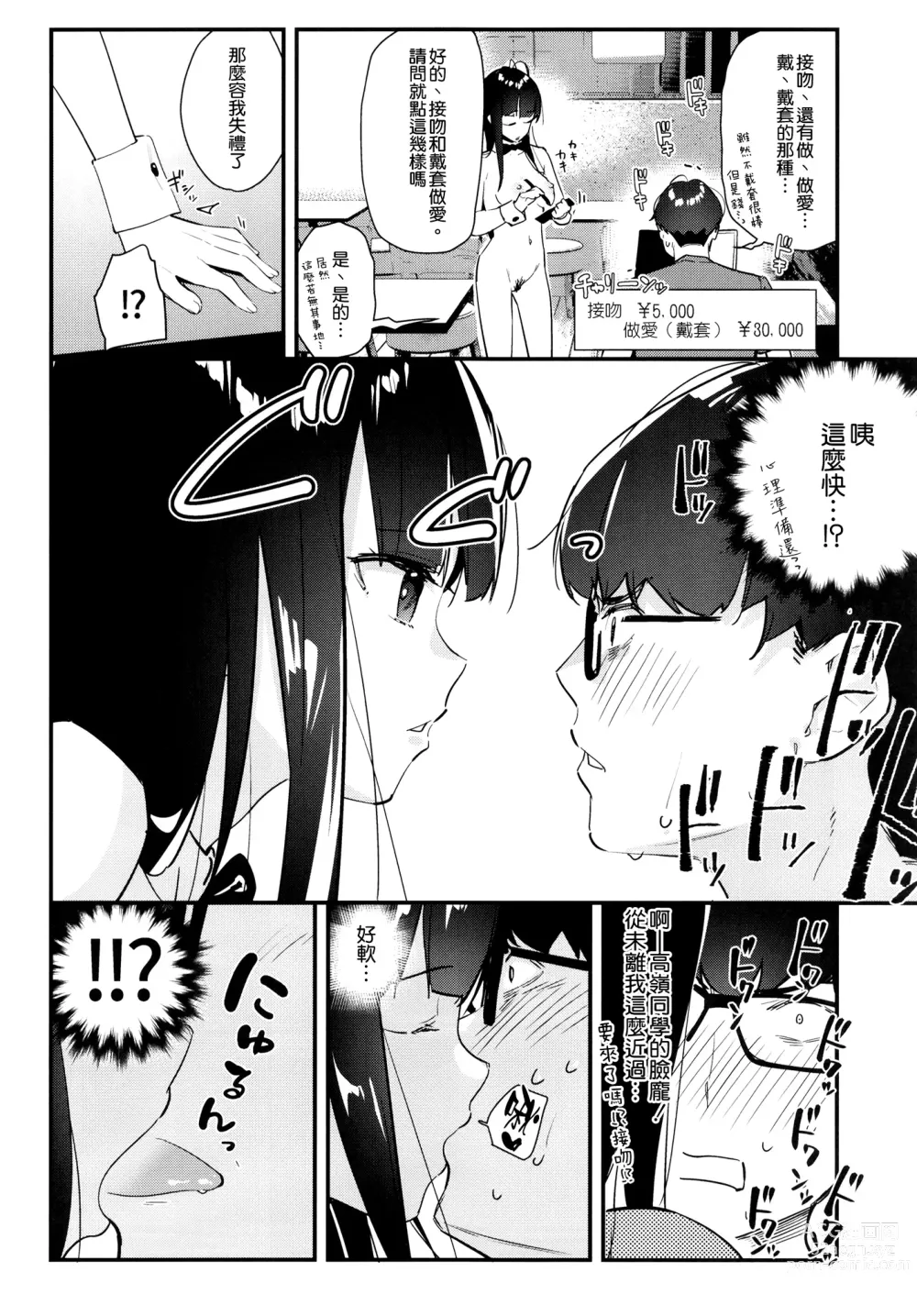 Page 22 of doujinshi Suki na Ko no Beit Saki ga H na Service o Shiteiru