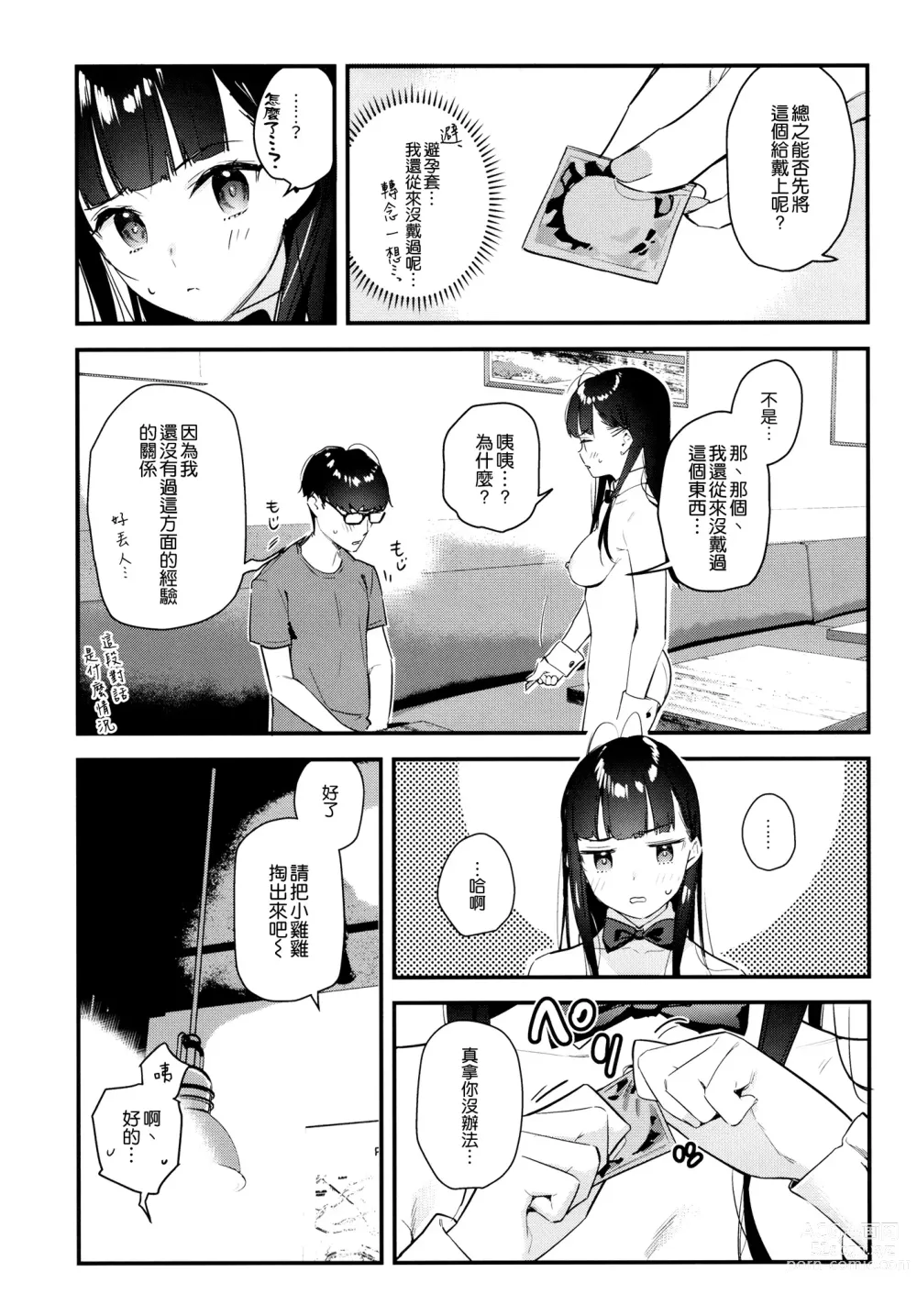 Page 25 of doujinshi Suki na Ko no Beit Saki ga H na Service o Shiteiru