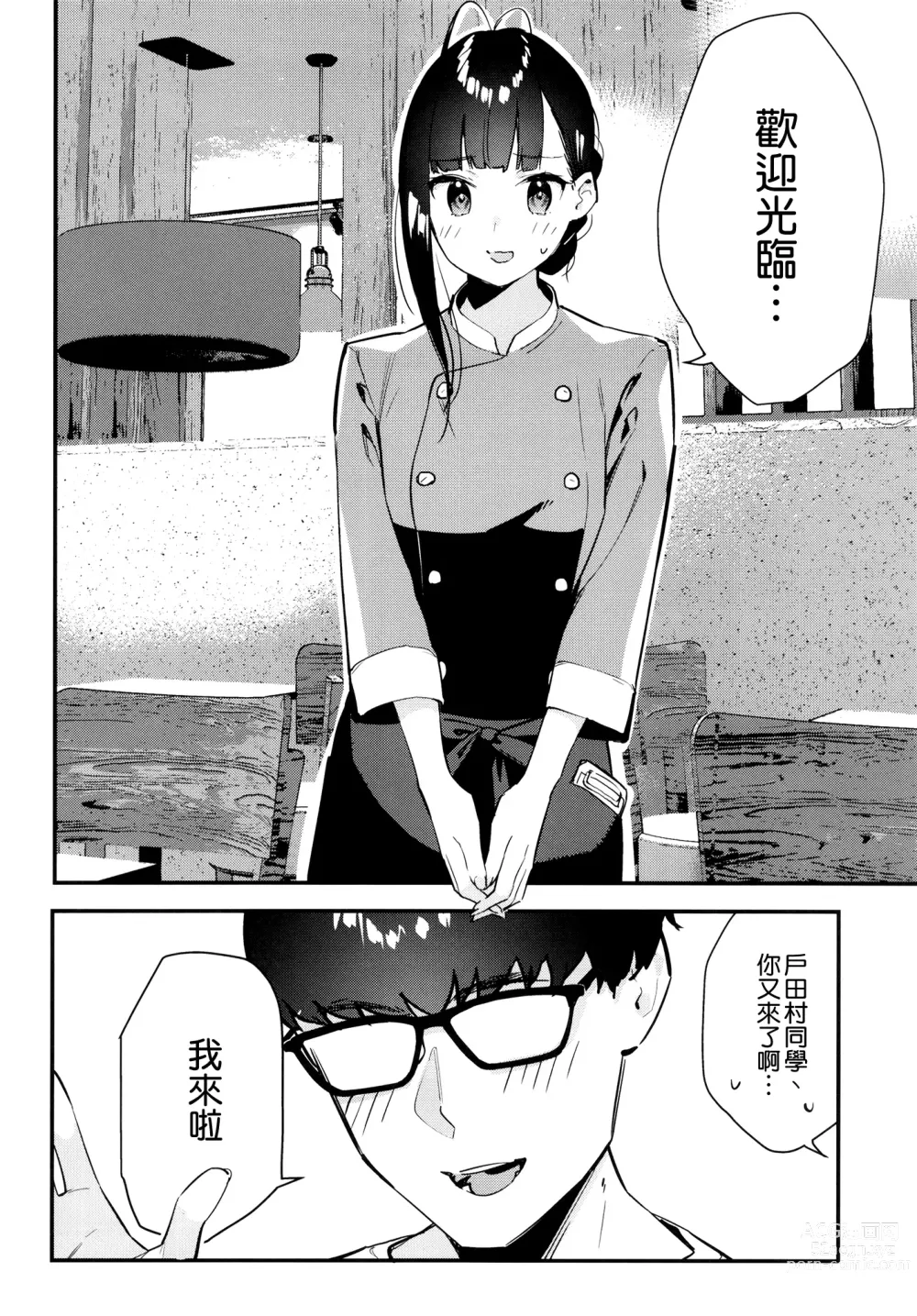 Page 34 of doujinshi Suki na Ko no Beit Saki ga H na Service o Shiteiru