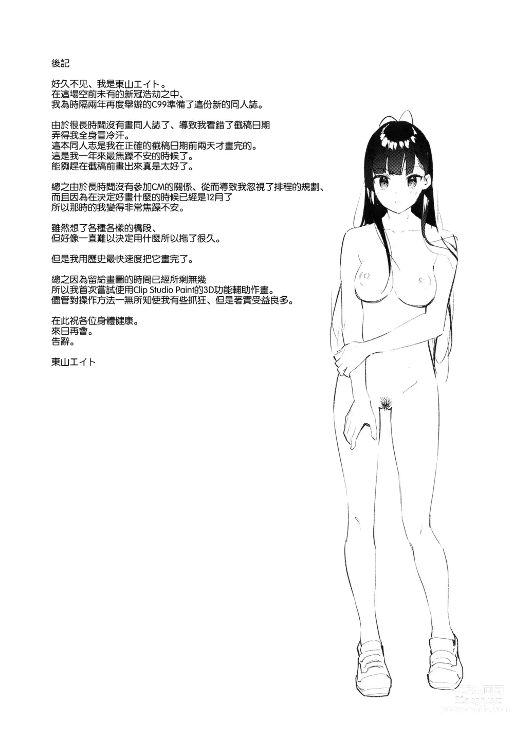 Page 36 of doujinshi Suki na Ko no Beit Saki ga H na Service o Shiteiru