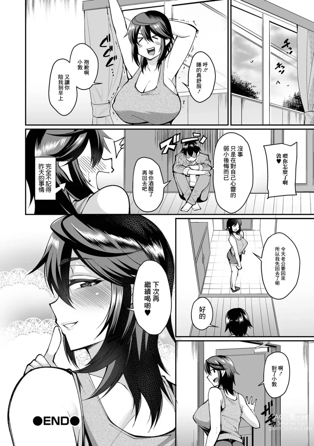 Page 20 of manga 醉鬼親吻魔人妻