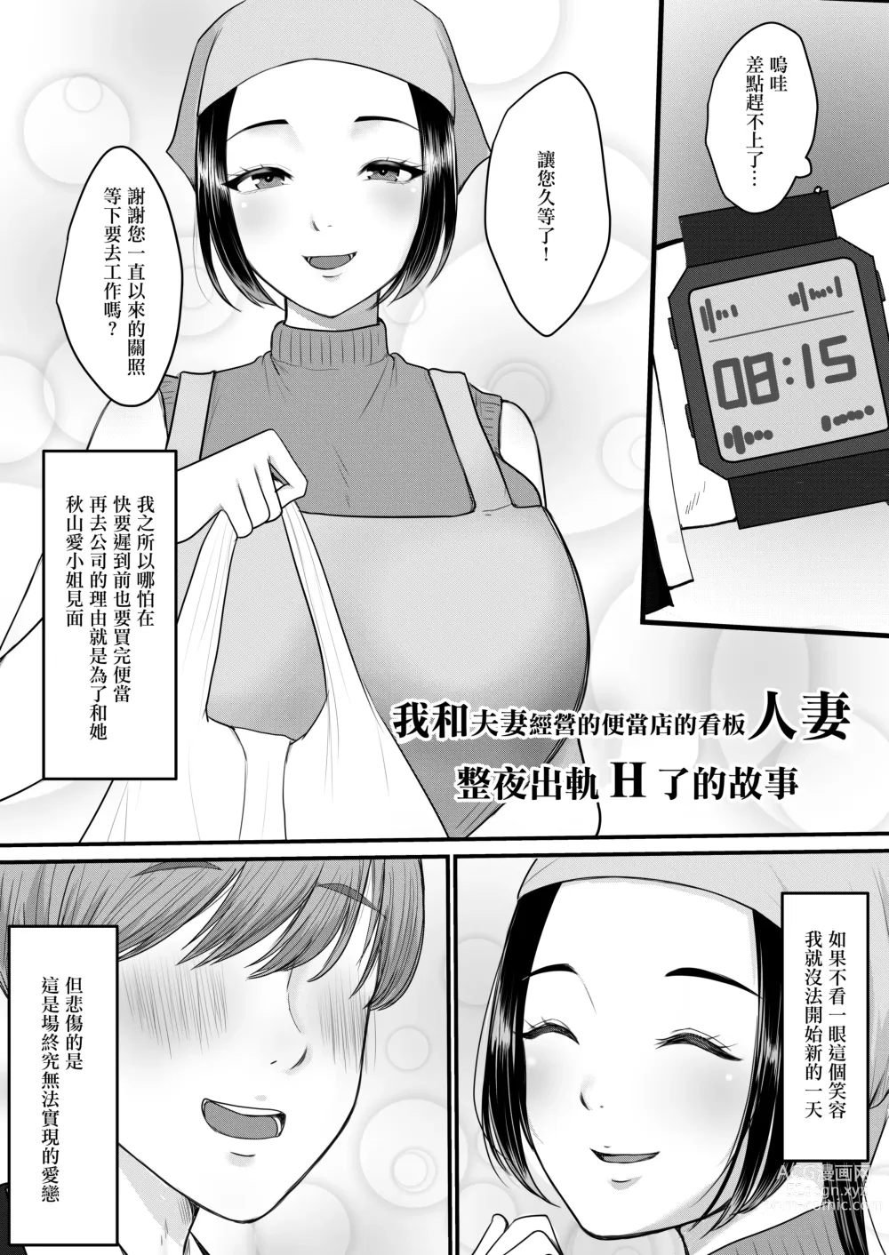 Page 1 of doujinshi 我和夫妻經營的便當店的看板人妻整夜出軌H了的故事