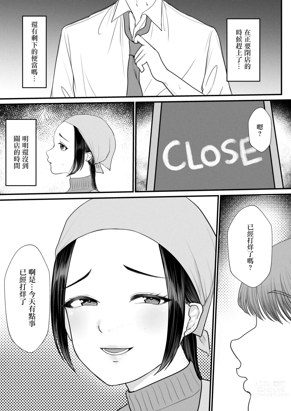 Page 3 of doujinshi 我和夫妻經營的便當店的看板人妻整夜出軌H了的故事