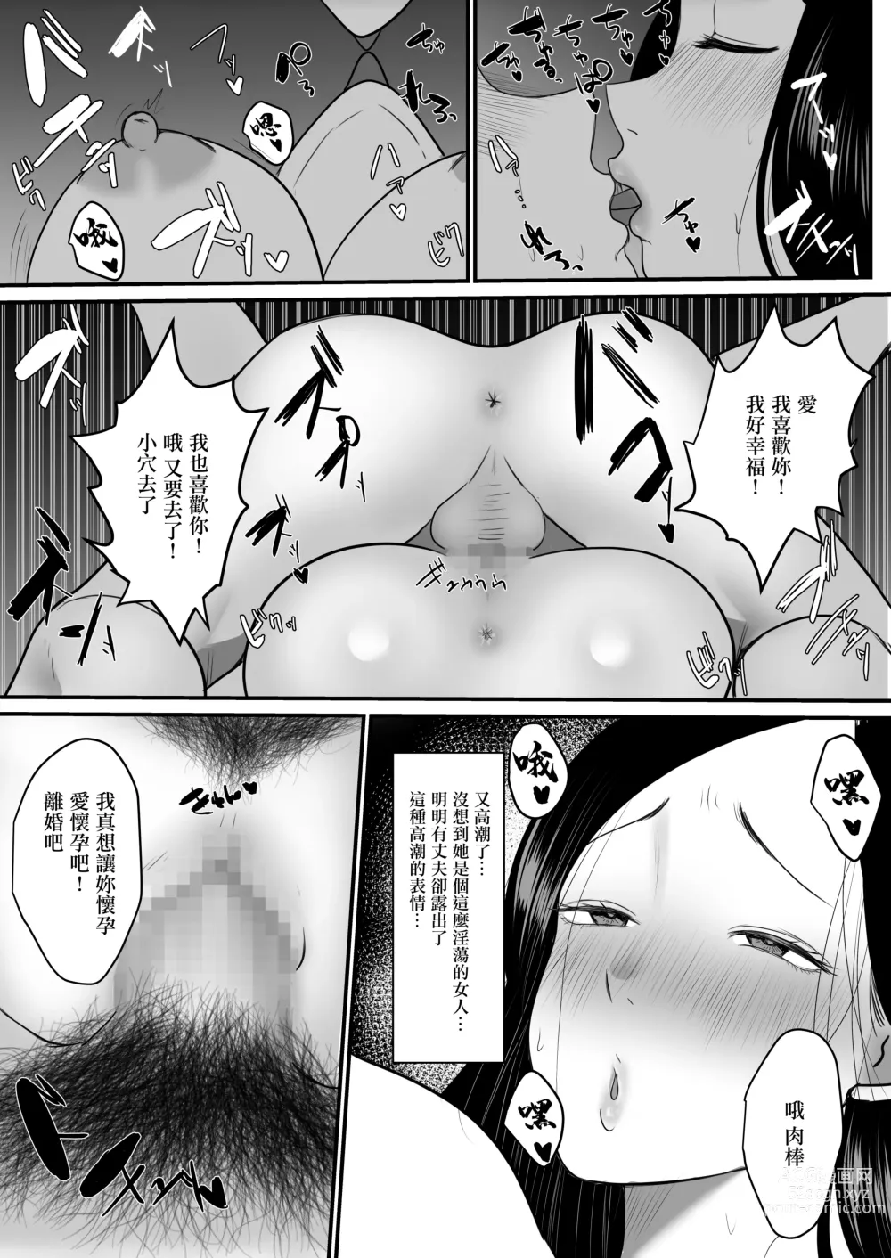 Page 22 of doujinshi 我和夫妻經營的便當店的看板人妻整夜出軌H了的故事