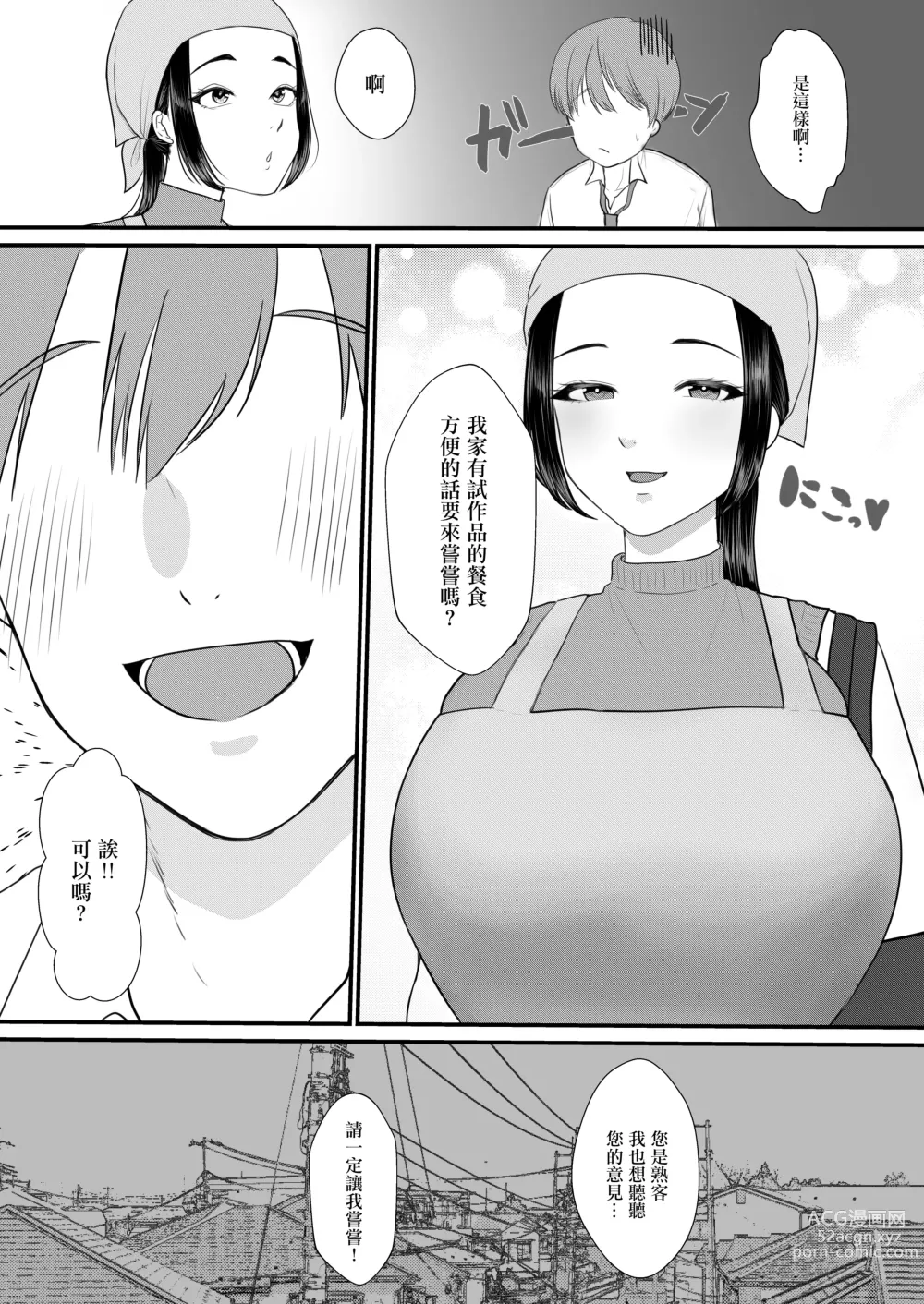 Page 4 of doujinshi 我和夫妻經營的便當店的看板人妻整夜出軌H了的故事