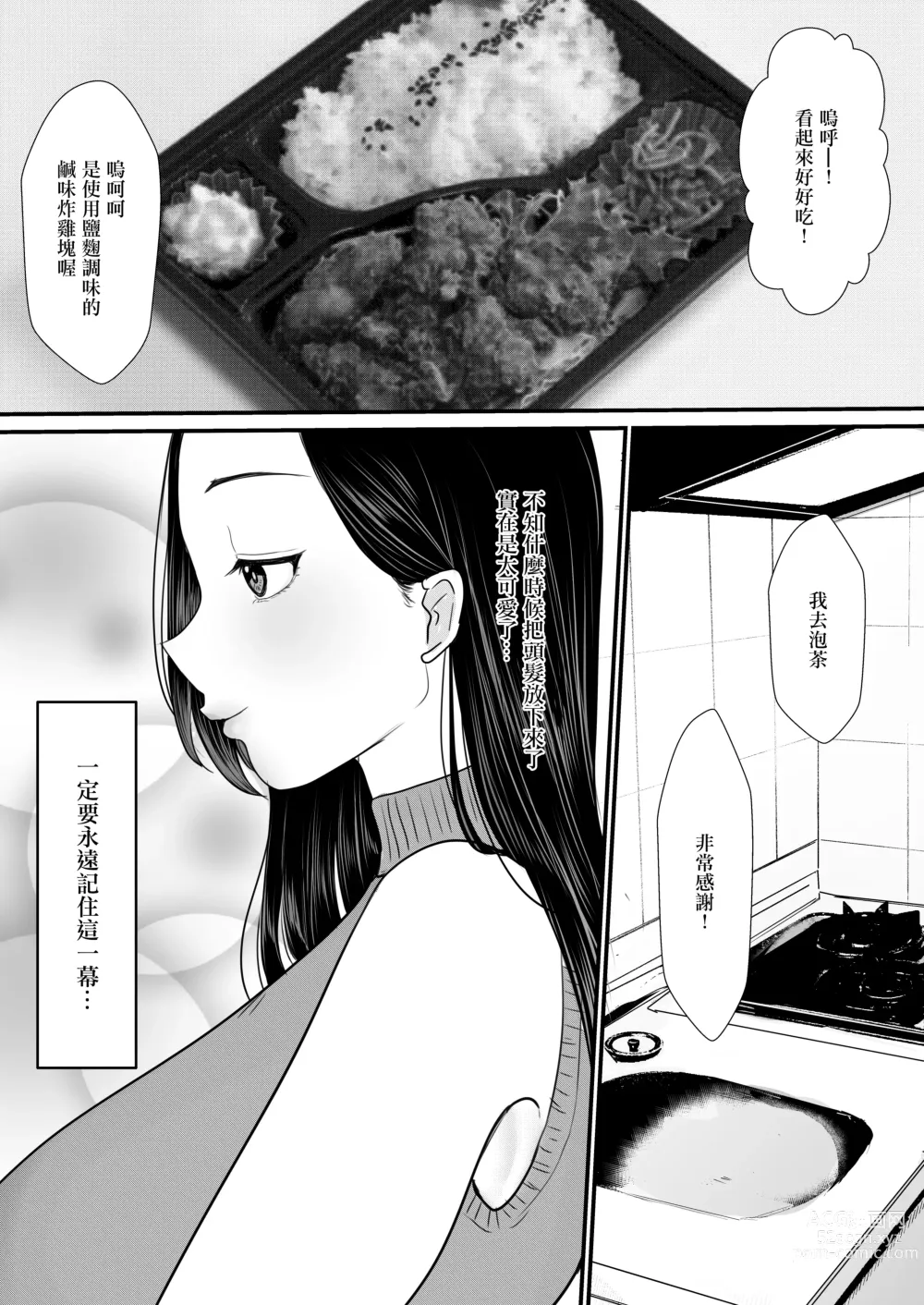 Page 5 of doujinshi 我和夫妻經營的便當店的看板人妻整夜出軌H了的故事