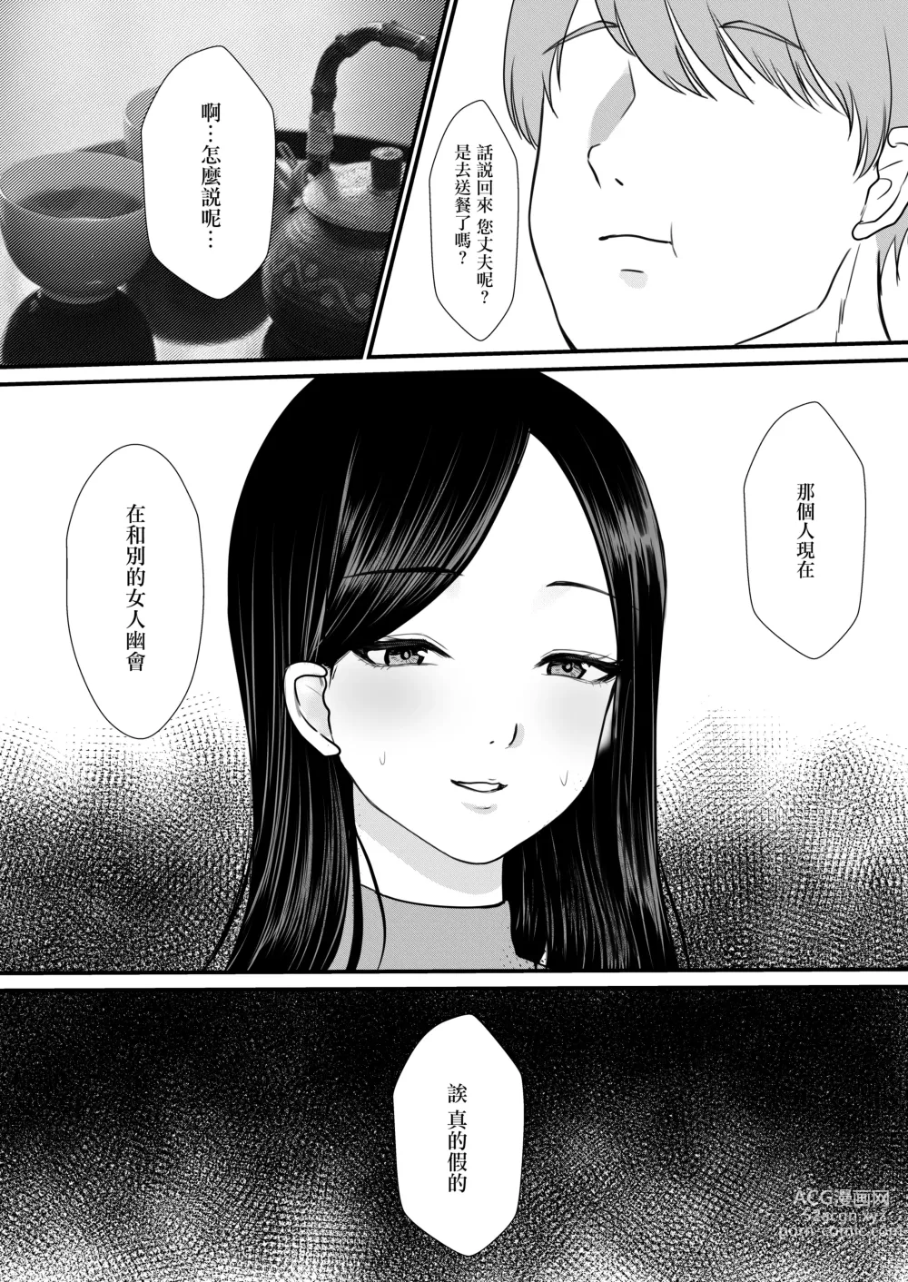 Page 6 of doujinshi 我和夫妻經營的便當店的看板人妻整夜出軌H了的故事