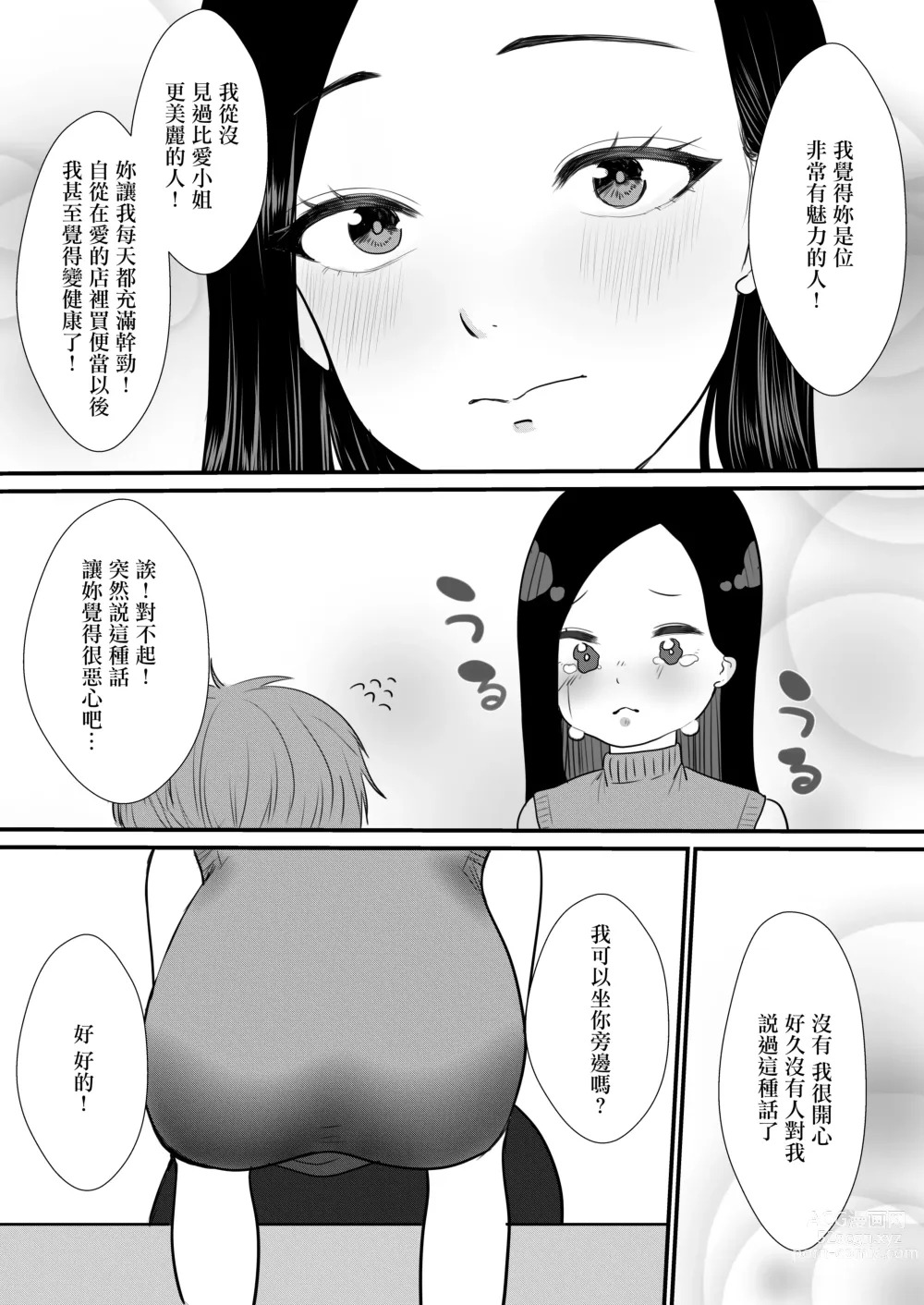 Page 8 of doujinshi 我和夫妻經營的便當店的看板人妻整夜出軌H了的故事