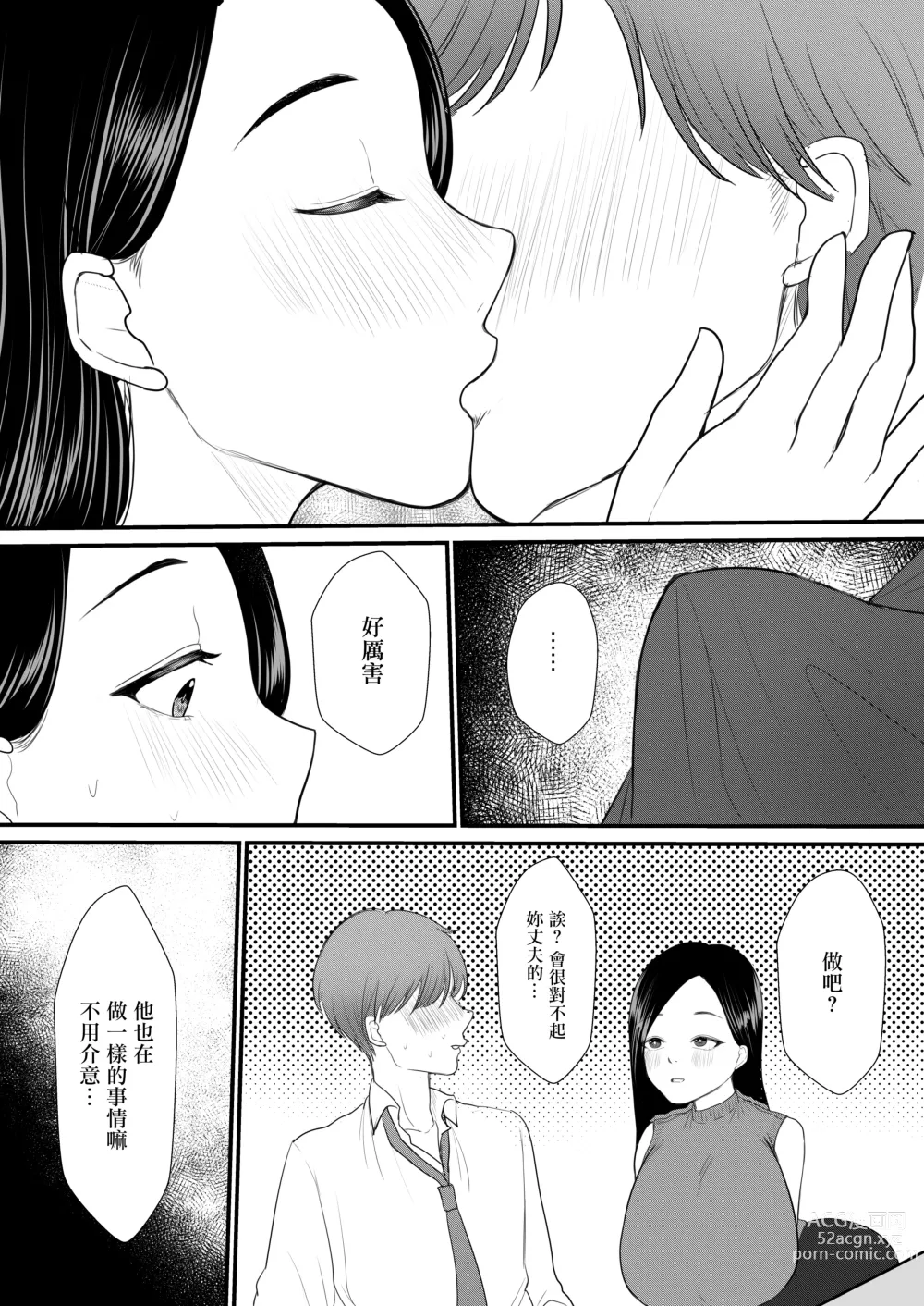 Page 10 of doujinshi 我和夫妻經營的便當店的看板人妻整夜出軌H了的故事